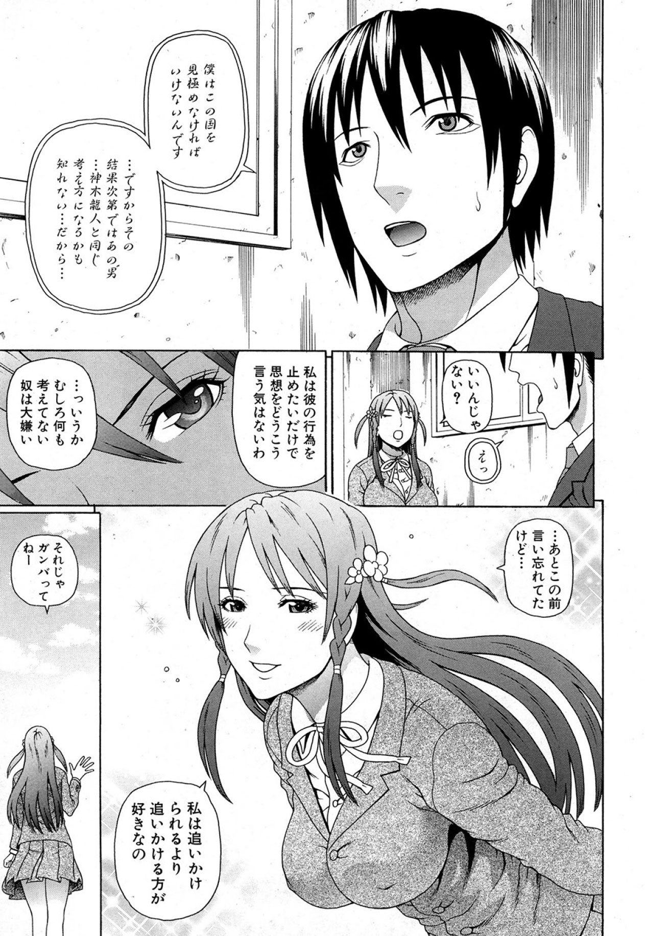 Emperor's voice Ch.1-6 - Page 177