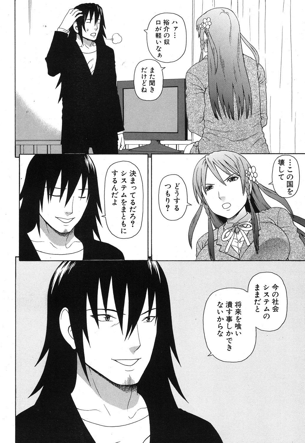 Emperor's voice Ch.1-6 - Page 182