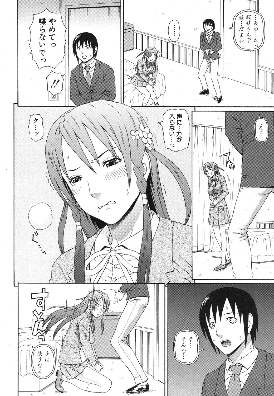 Emperor's voice Ch.1-6 - Page 188
