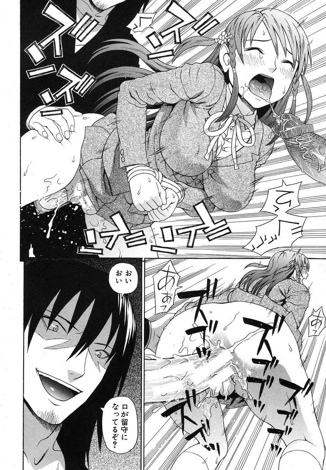 Emperor's voice Ch.1-6 - Page 194