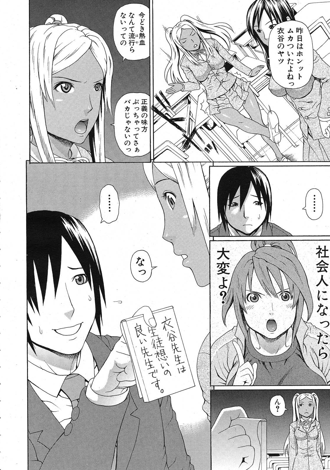 Emperor's voice Ch.1-6 - Page 36