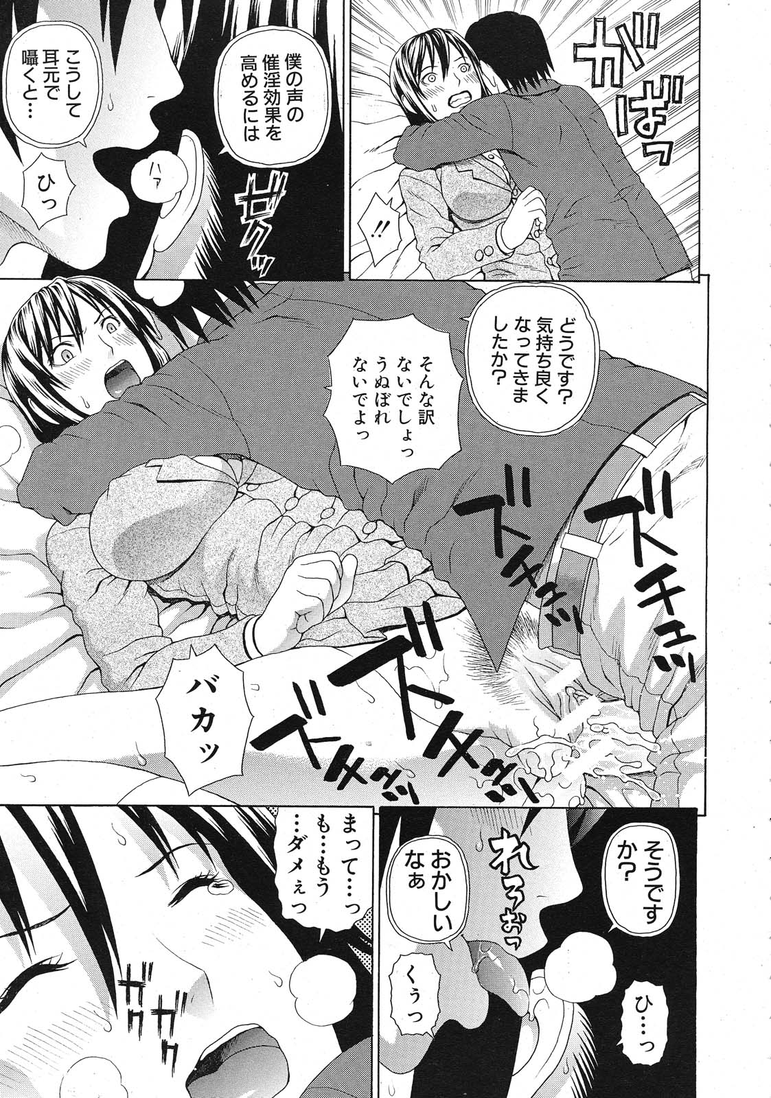 Emperor's voice Ch.1-6 - Page 61