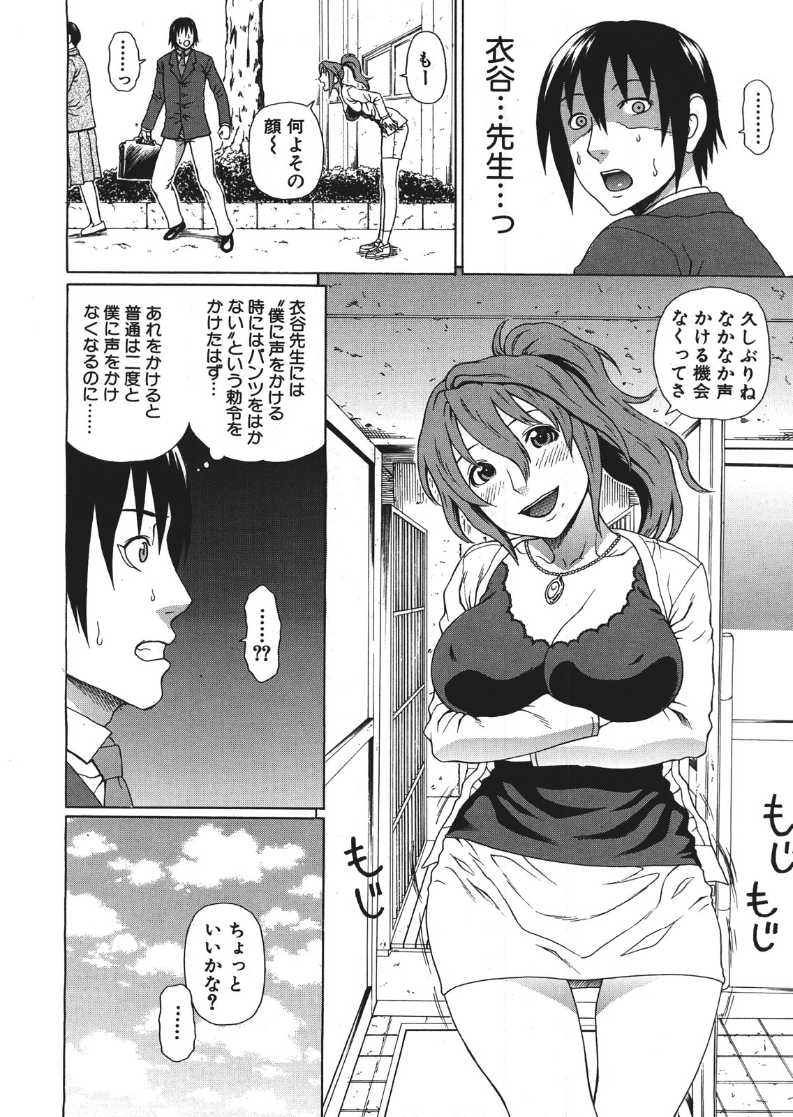 Emperor's voice Ch.1-6 - Page 70