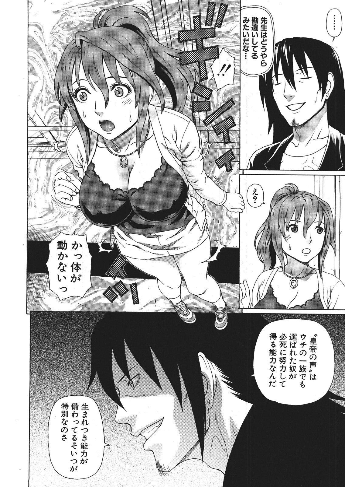 Emperor's voice Ch.1-6 - Page 74