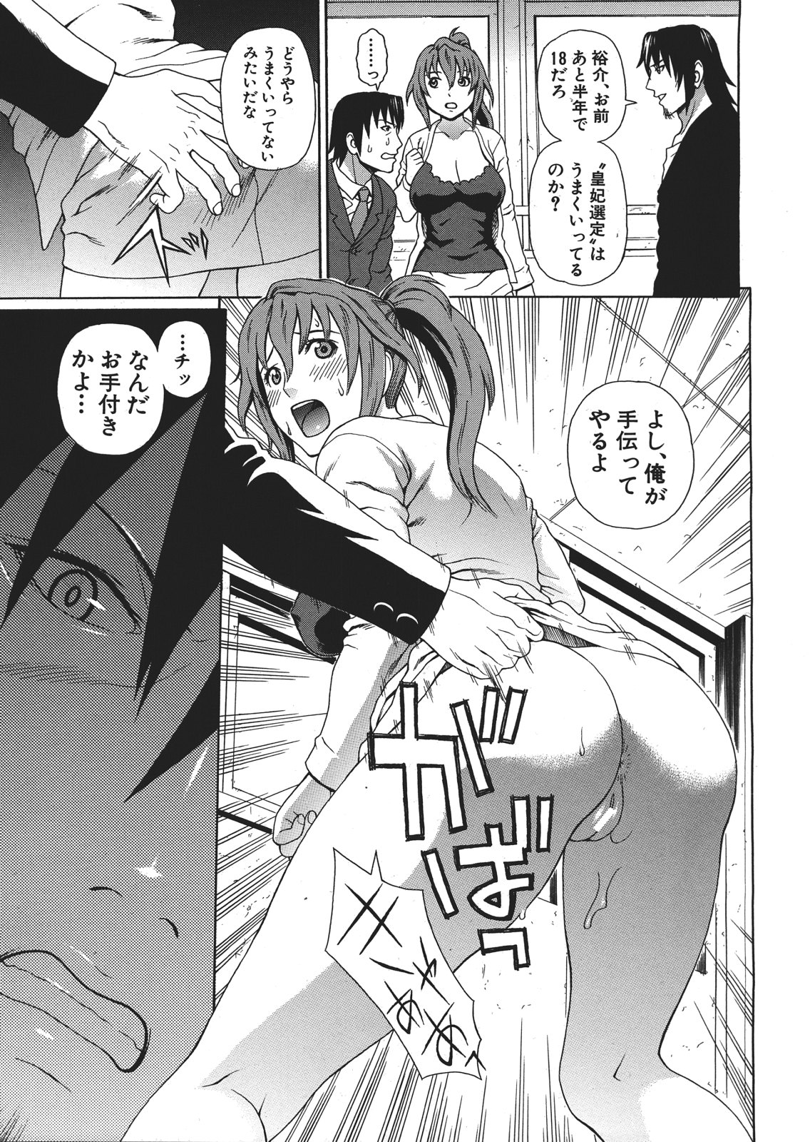 Emperor's voice Ch.1-6 - Page 75