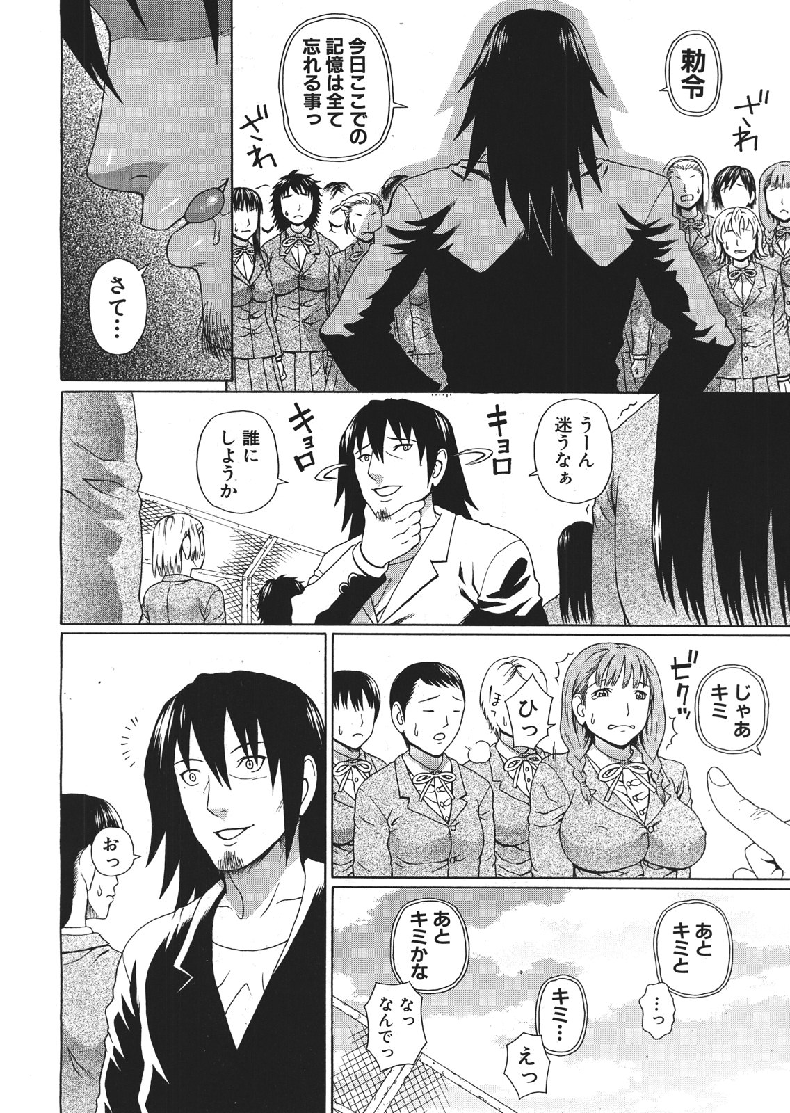 Emperor's voice Ch.1-6 - Page 80