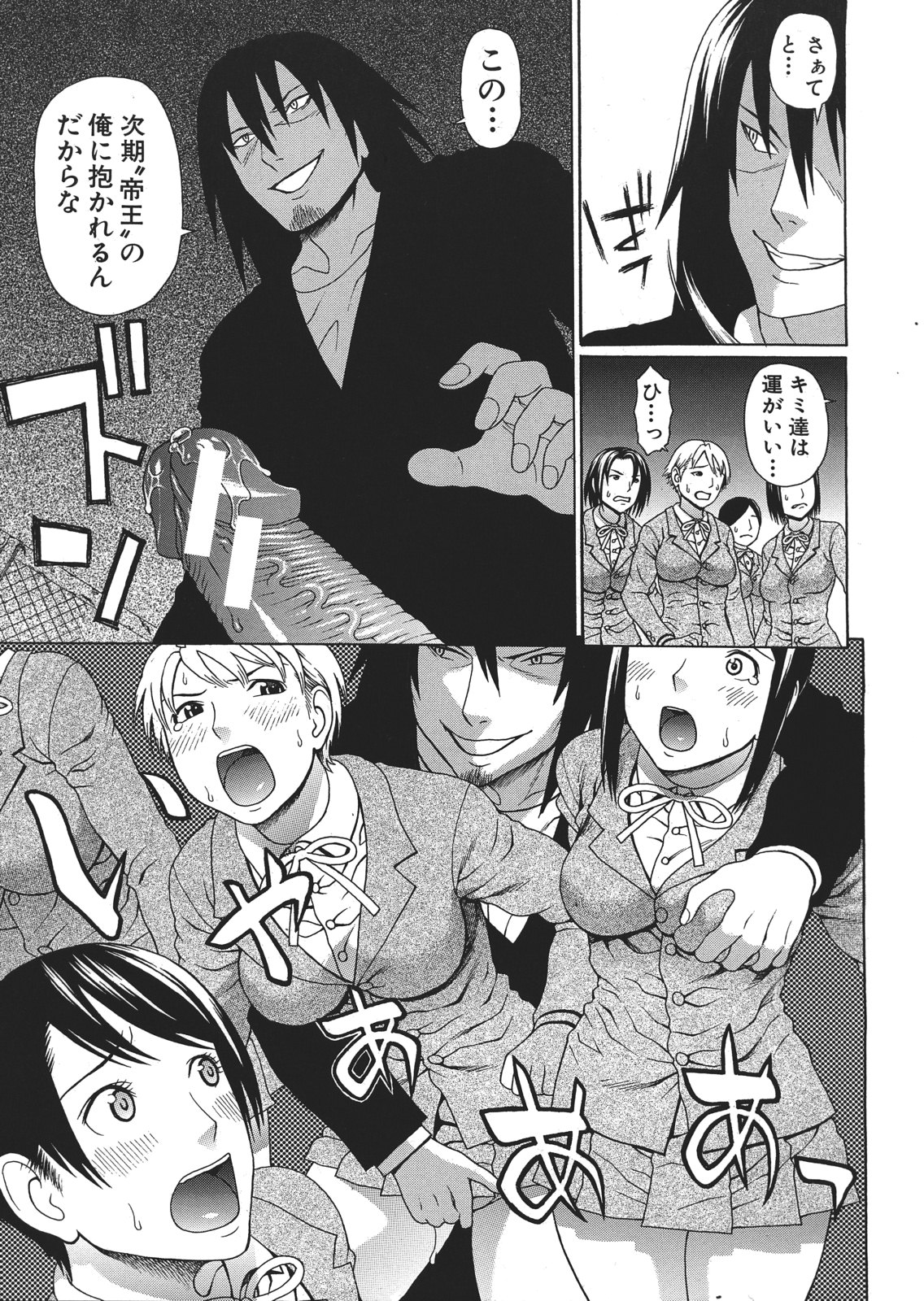 Emperor's voice Ch.1-6 - Page 87