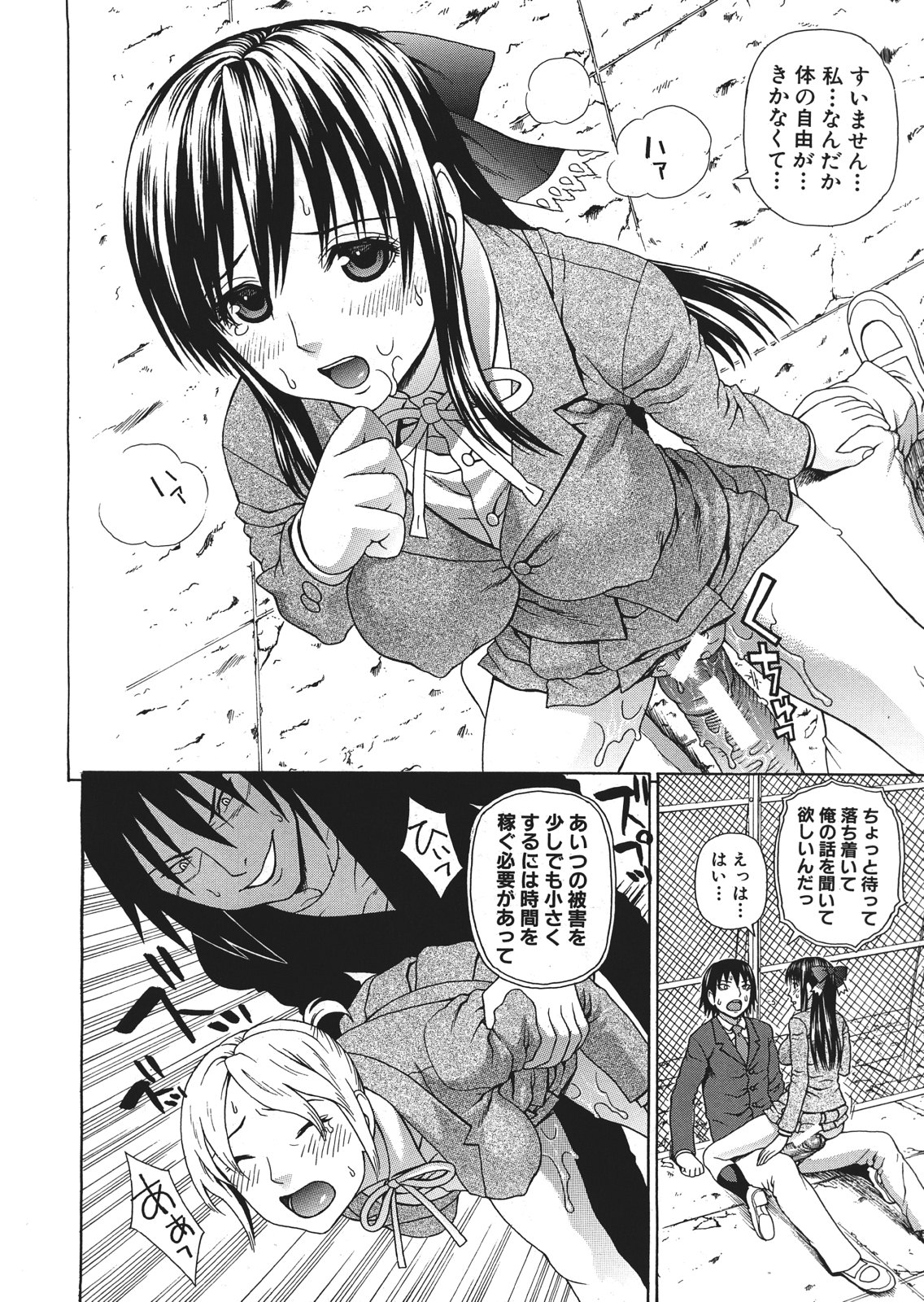 Emperor's voice Ch.1-6 - Page 90