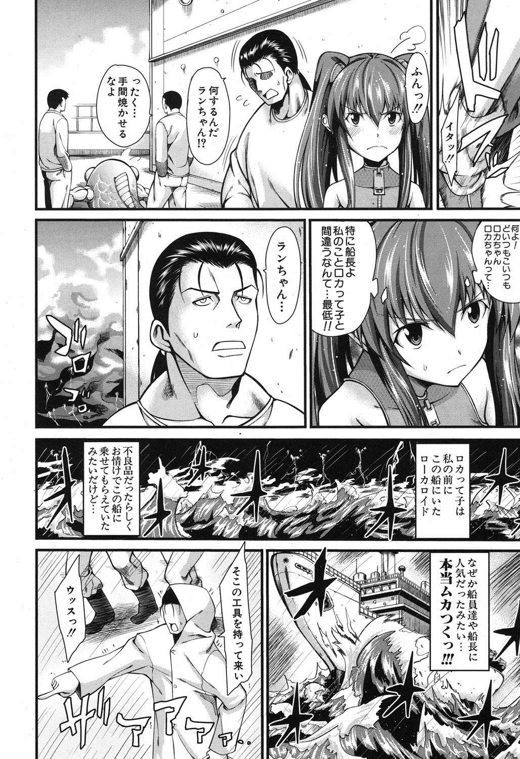 [Tarakan] Roka-chan ch.1-2 - Page 44