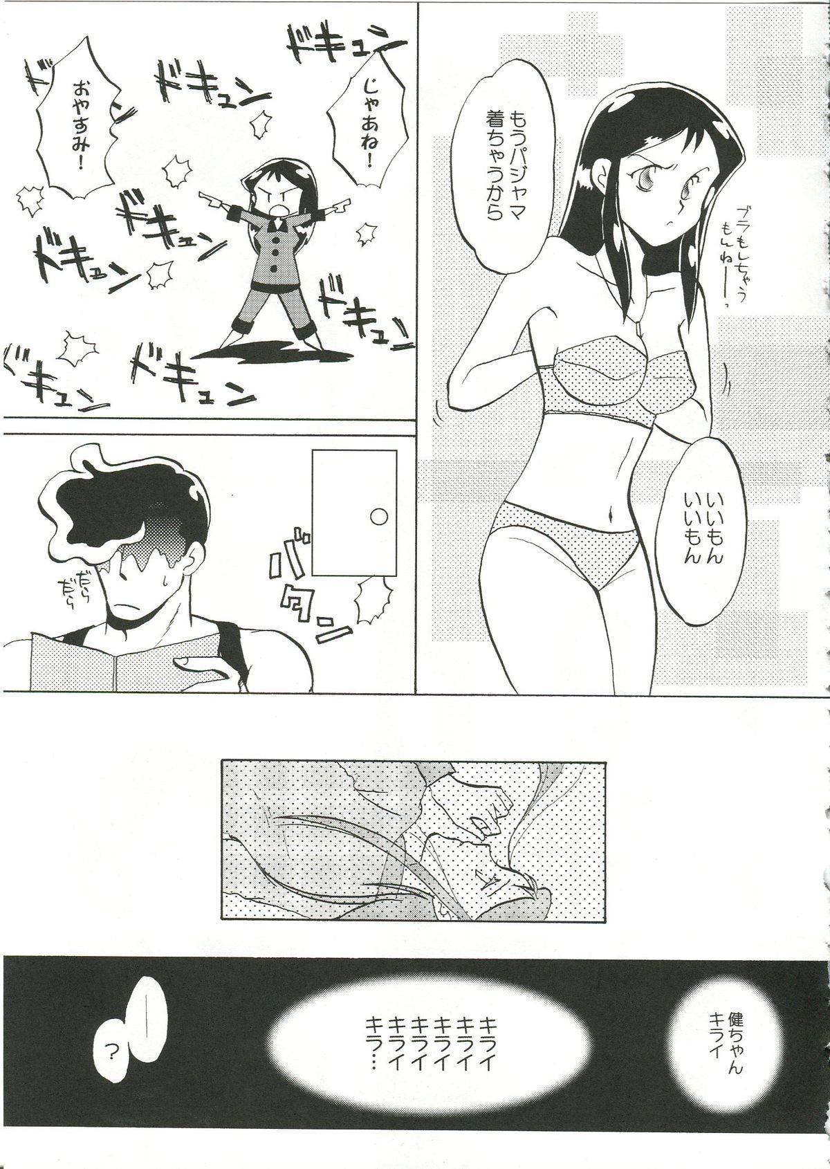 Saraba Ginrei Hon - Page 31