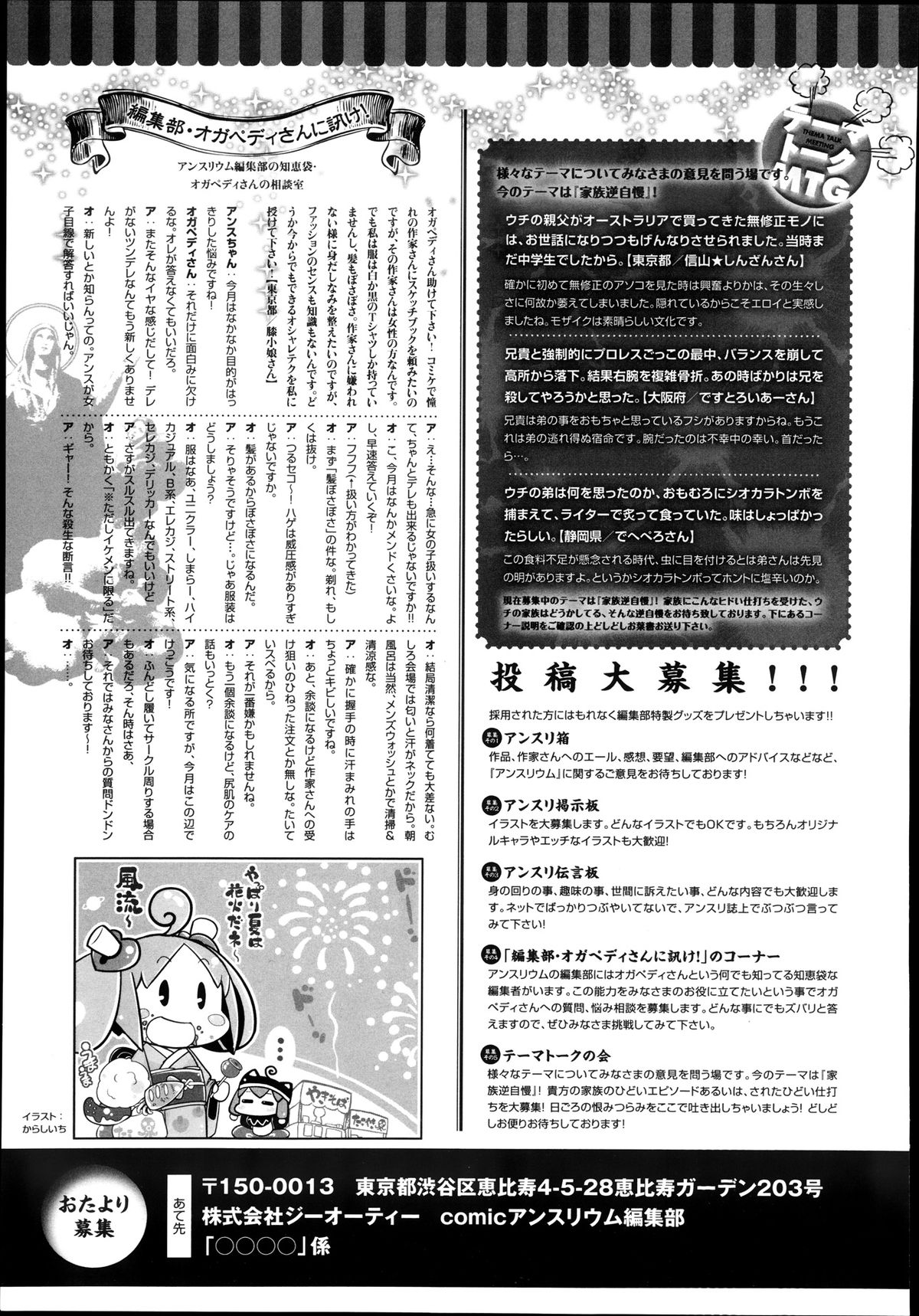 COMIC Anthurium 005 2013-09 - Page 378