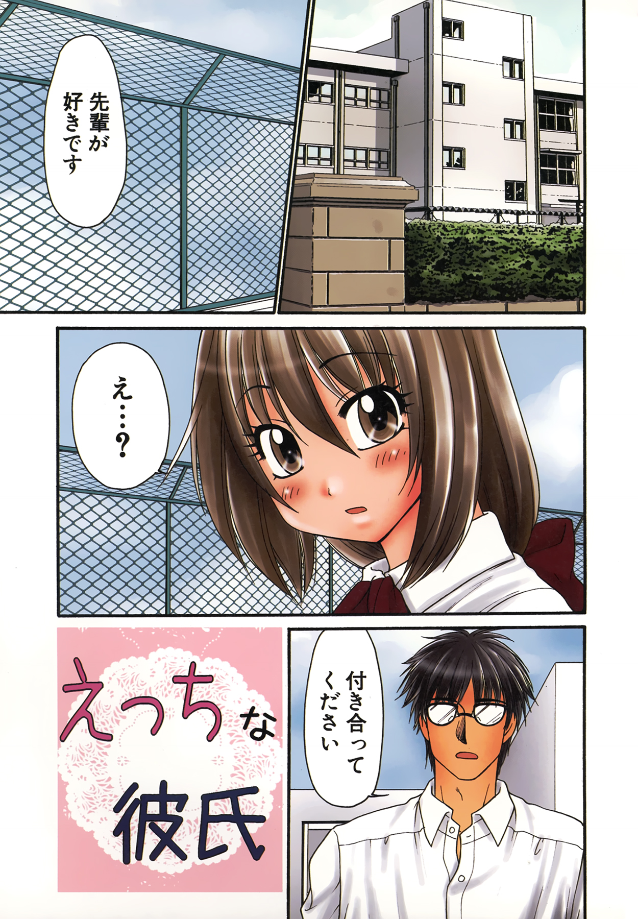 Nama de...Icchau? - Page 105