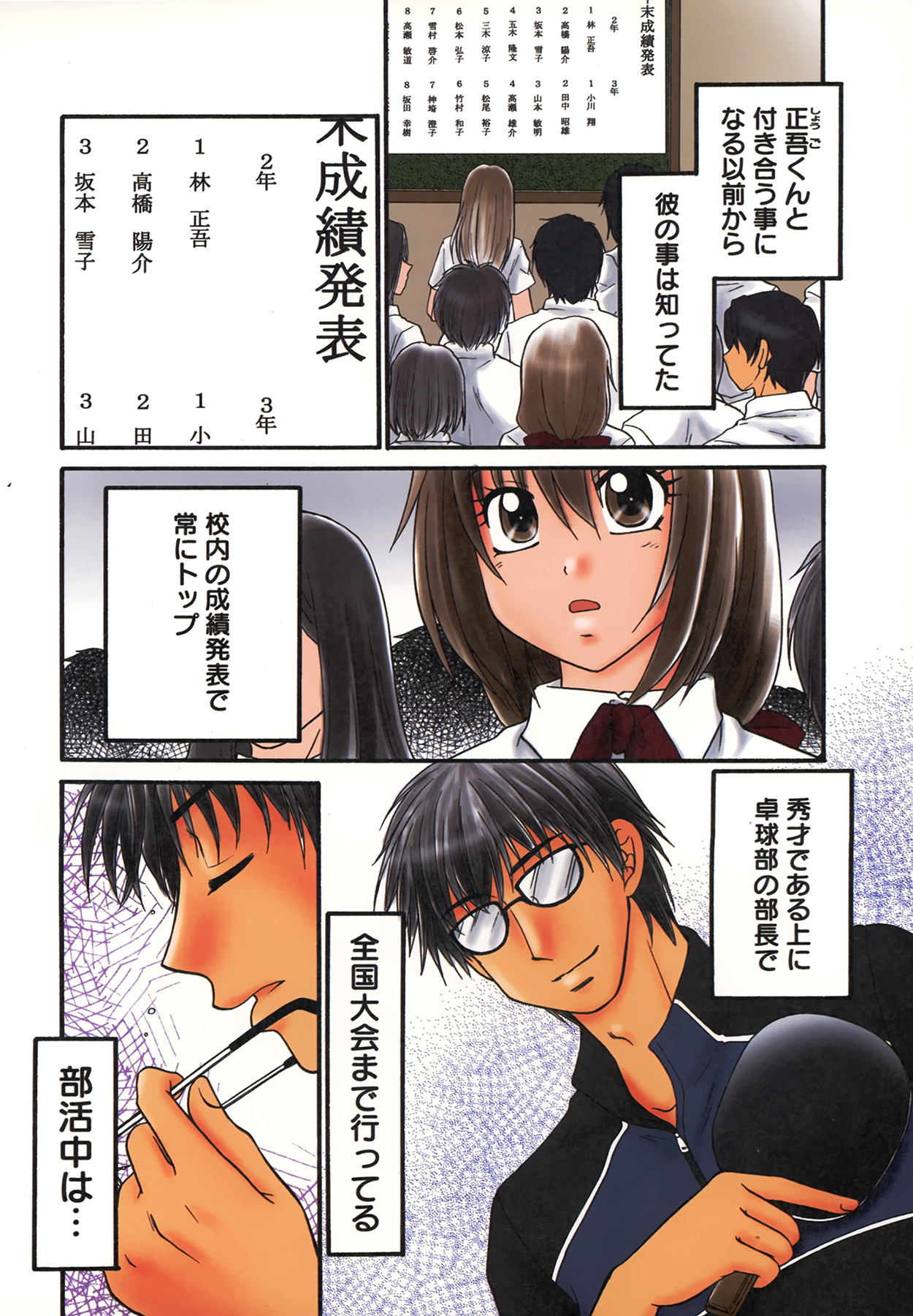 Nama de...Icchau? - Page 106