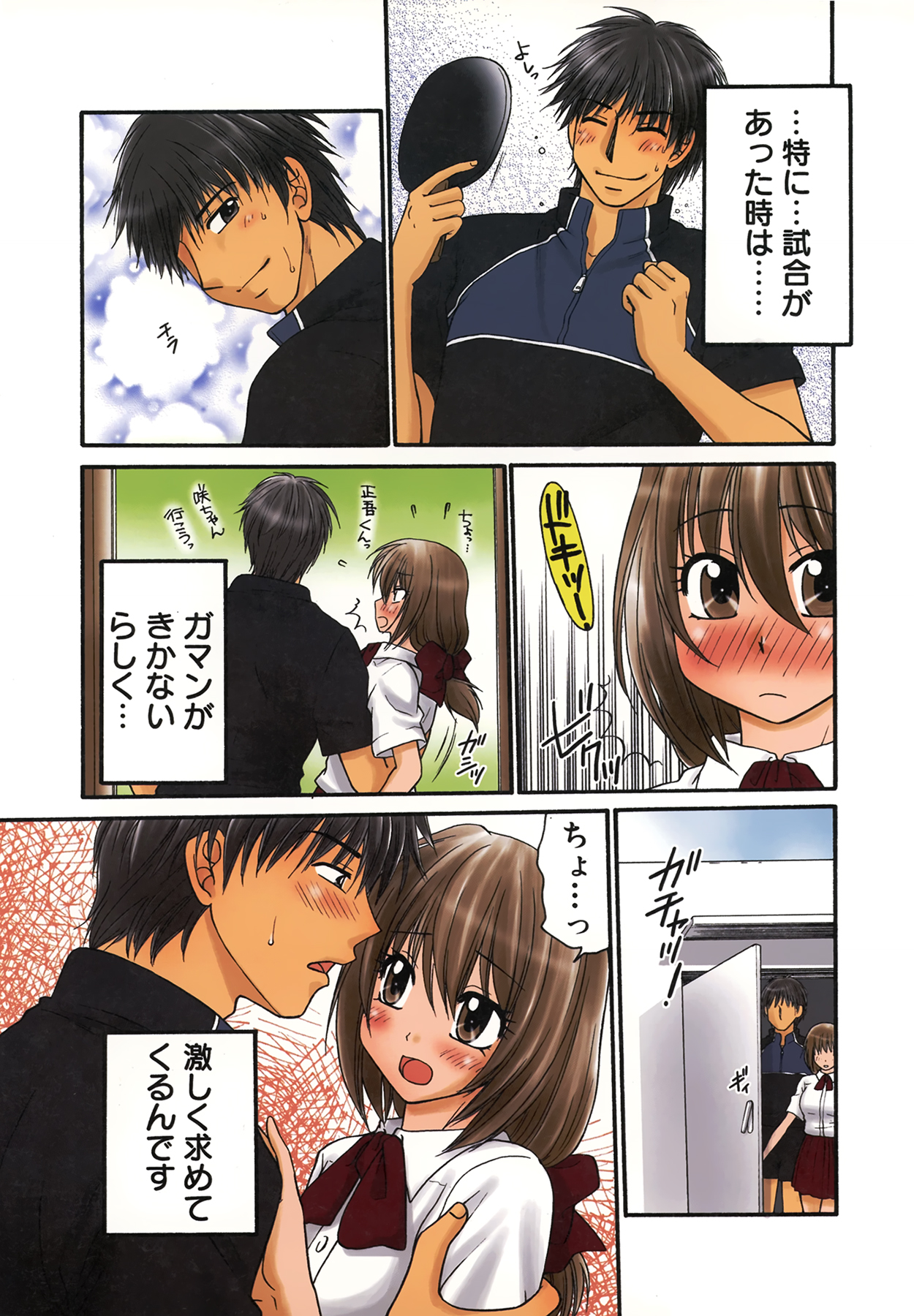 Nama de...Icchau? - Page 109
