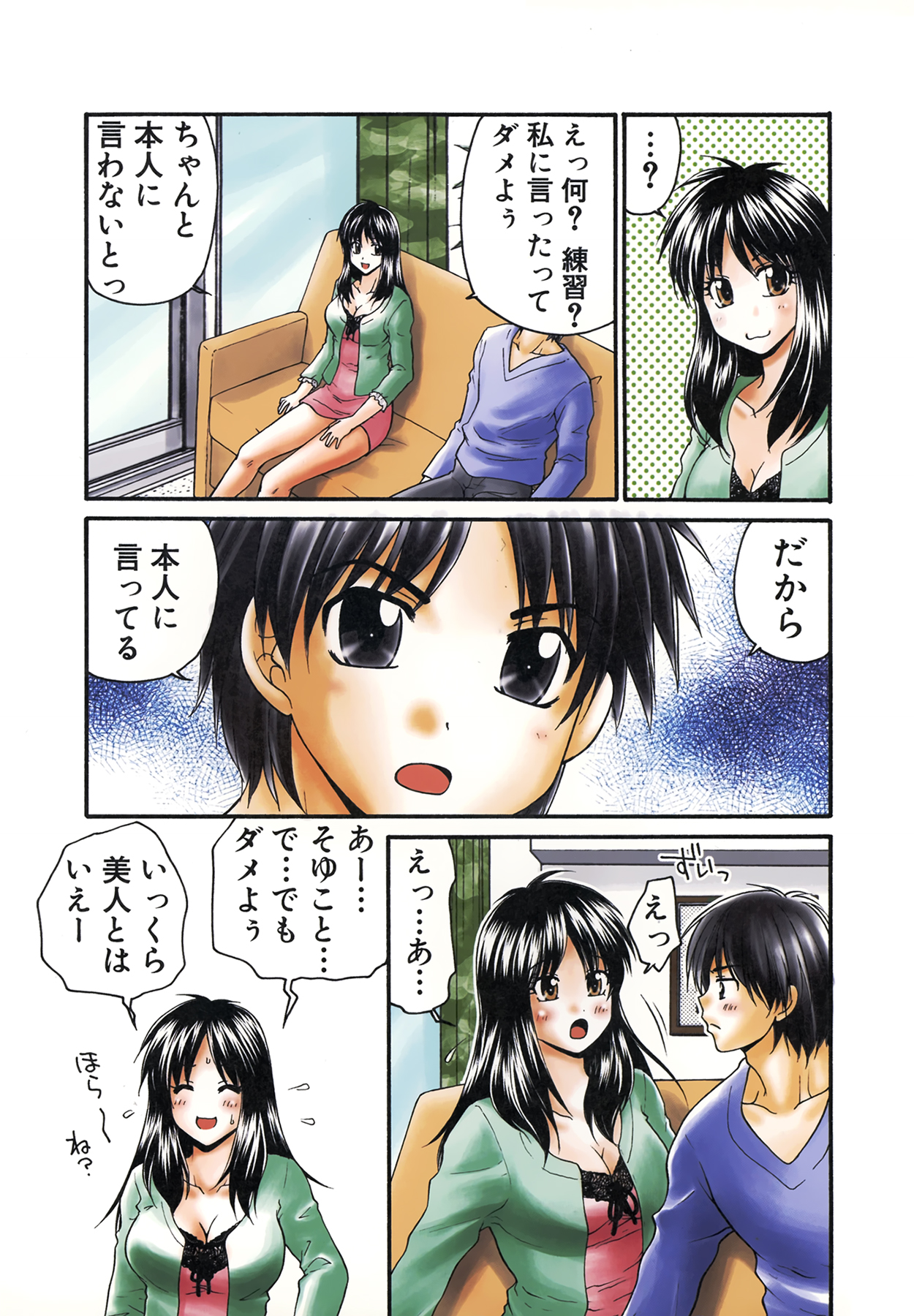 Nama de...Icchau? - Page 135