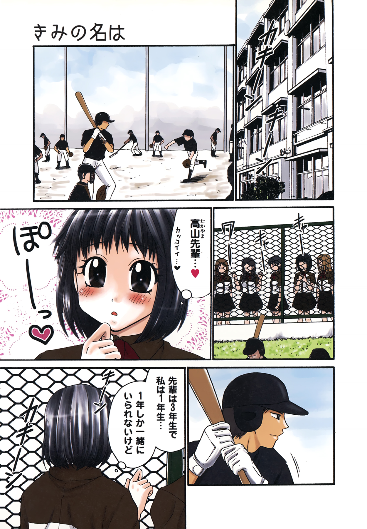 Nama de...Icchau? - Page 29