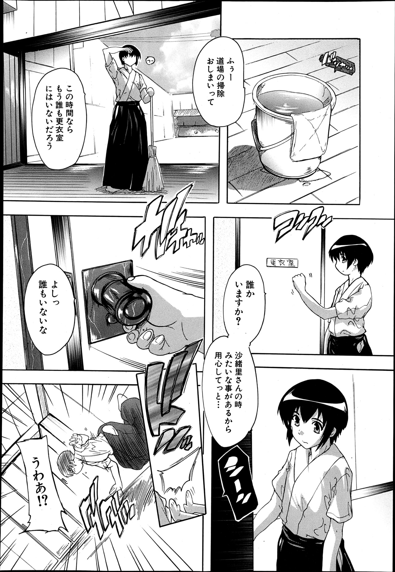 Inuke! Kyuudoubu Ch.1-3 - Page 42