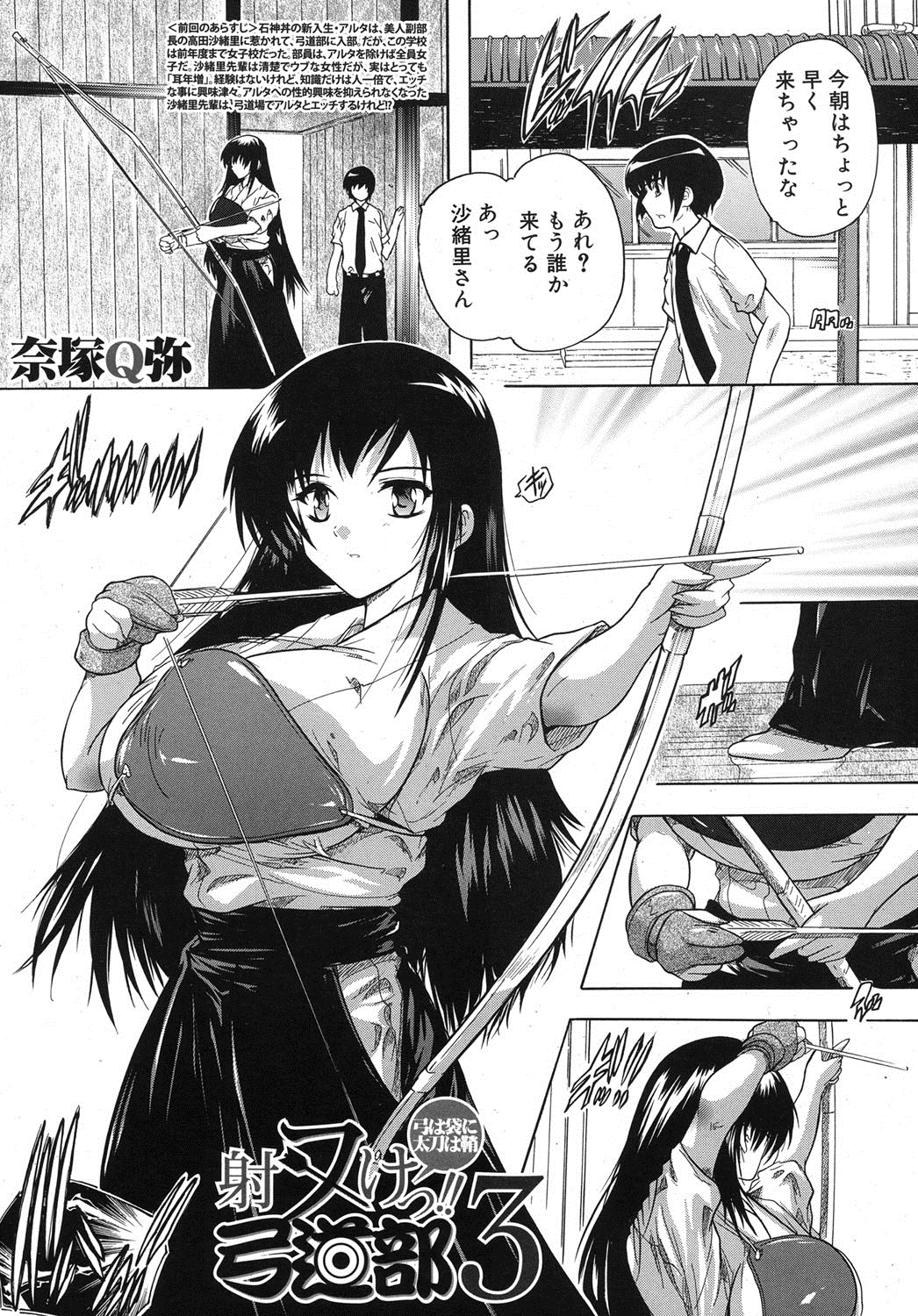 Inuke! Kyuudoubu Ch.1-3 - Page 63