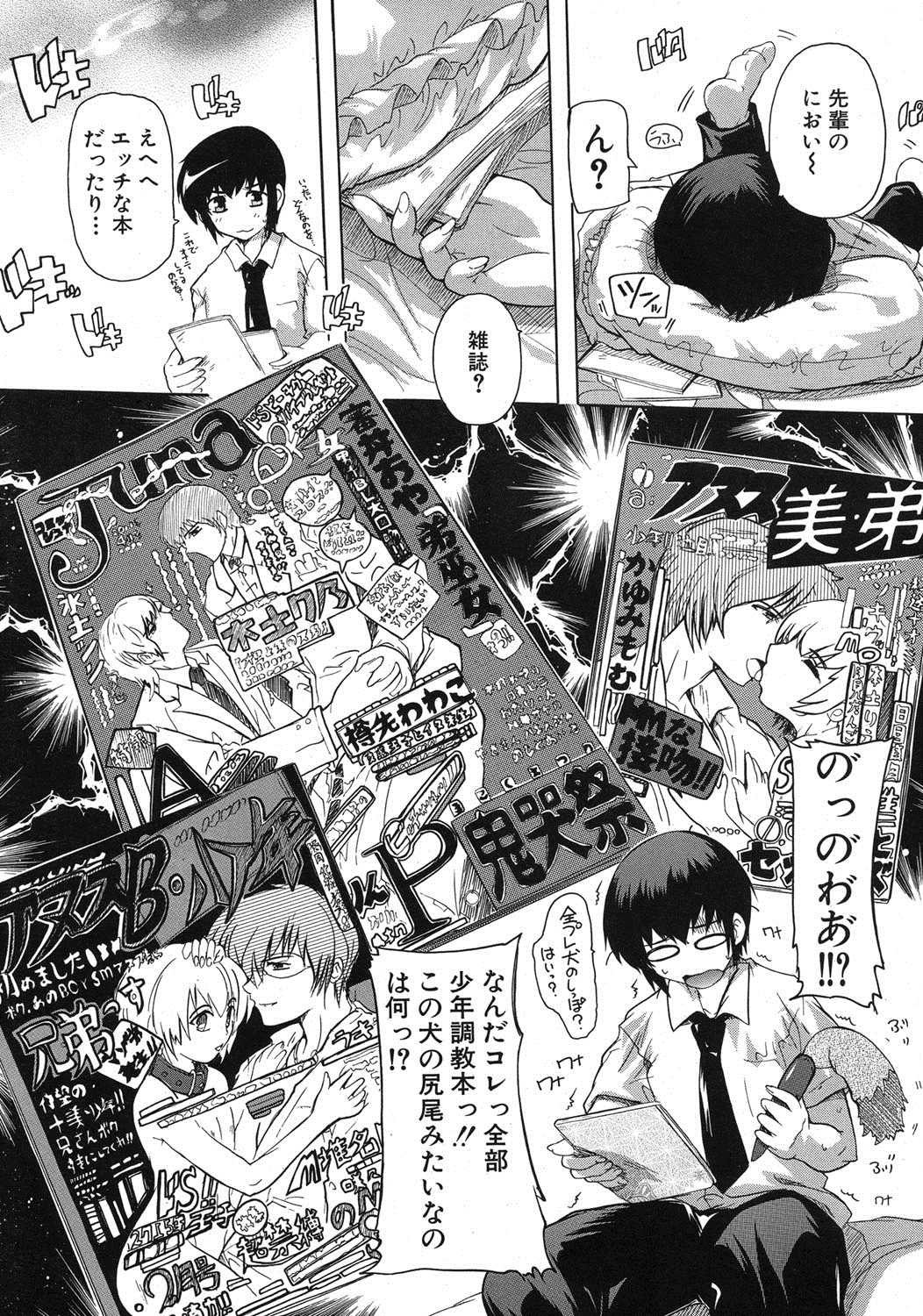 Inuke! Kyuudoubu Ch.1-3 - Page 67