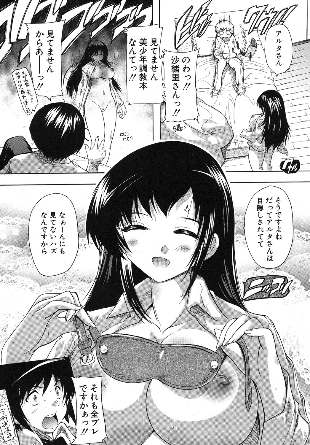 Inuke! Kyuudoubu Ch.1-3 - Page 68