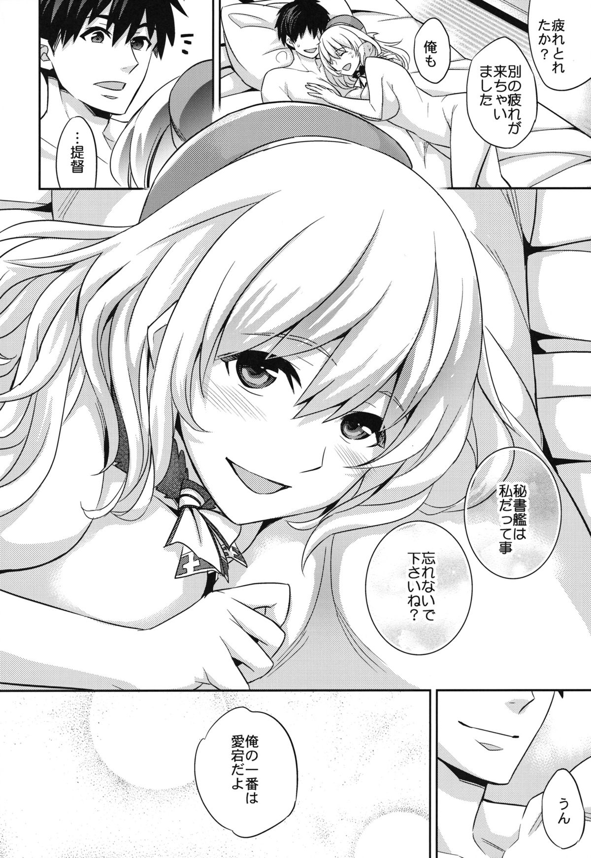 C9-07 Atago Batsubyou - Page 26