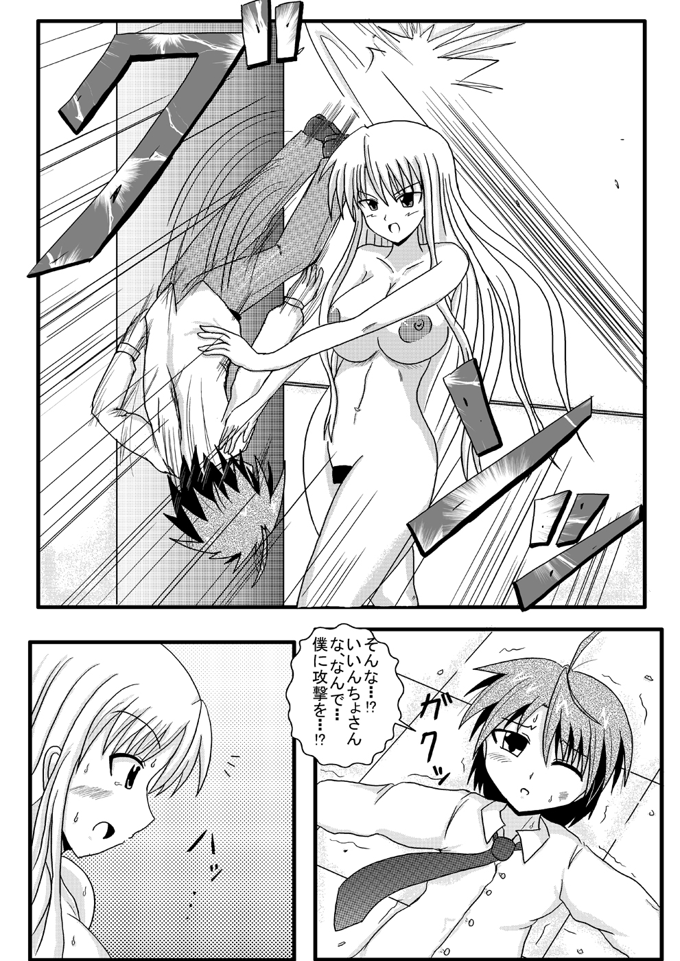 Netorare Negincho - Page 12