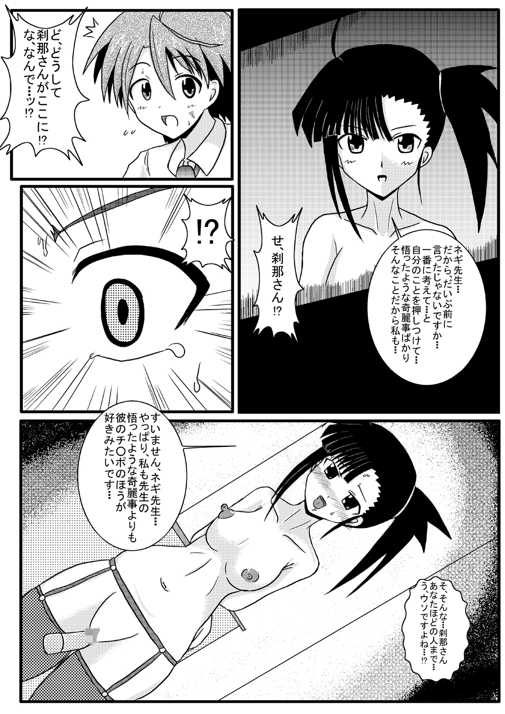 Netorare Negincho - Page 24