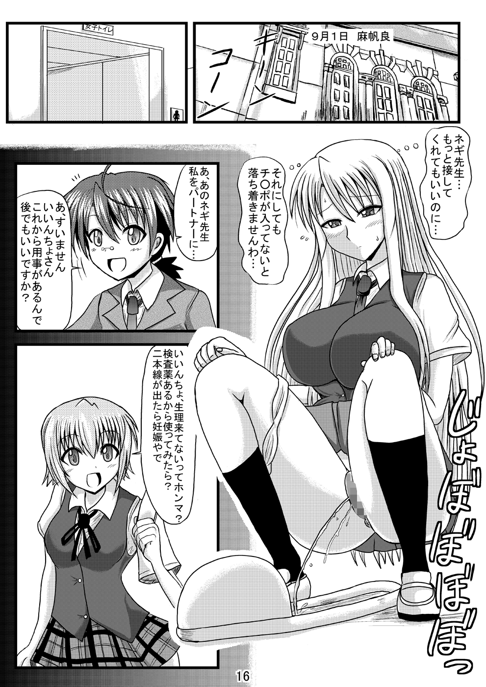 Netorare Negincho FINAL - Page 18