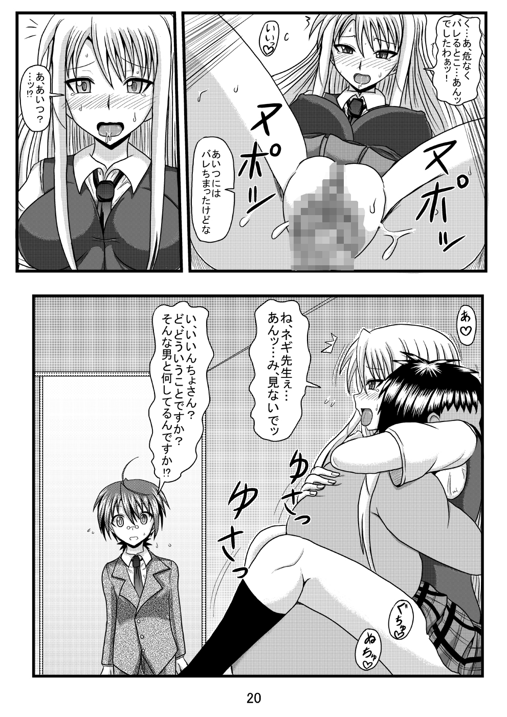 Netorare Negincho FINAL - Page 22