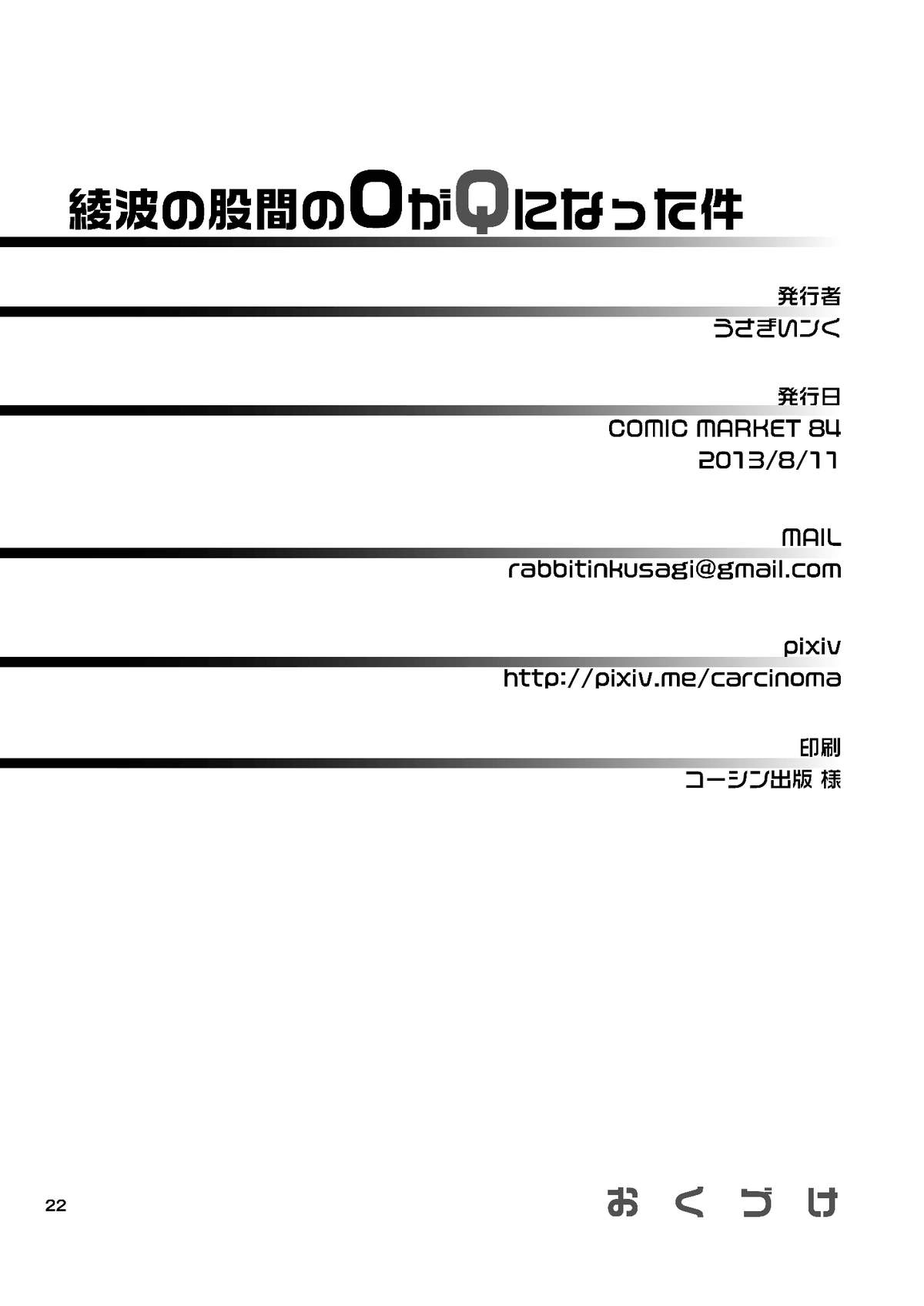 Ayanami no Kokan no O ga Q ni Natta Ken - Page 21