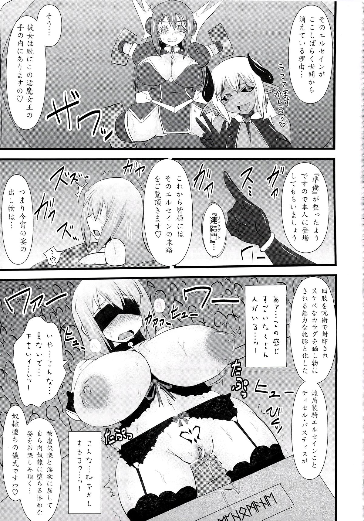 Shield Knight Elsain Vol. 14 Succubus Ritual - Page 18