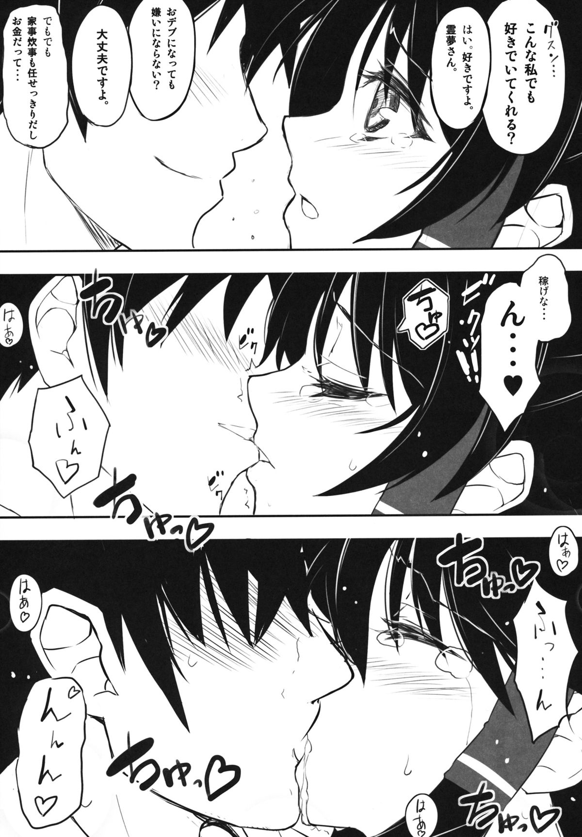 (C84) [Studio Himawari (Himukai Kyousuke)] Reimu-san ga Uchi (Isourou Saki) de RQ Ishou Nanka ni Kigaeru kara Yoru mo Nemurenai!! (Touhou Project) - Page 8