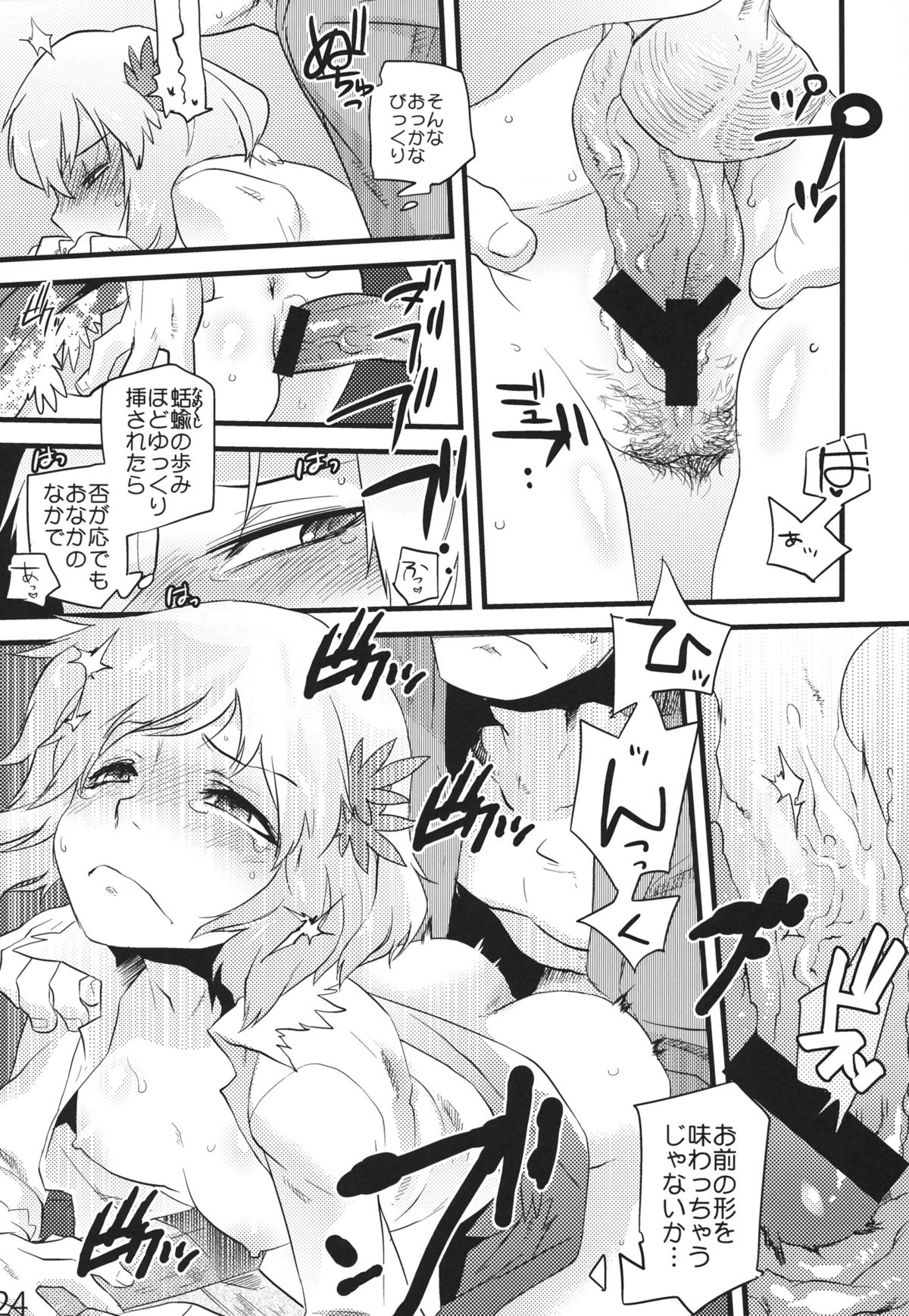 Hakutei no Sho - Page 22