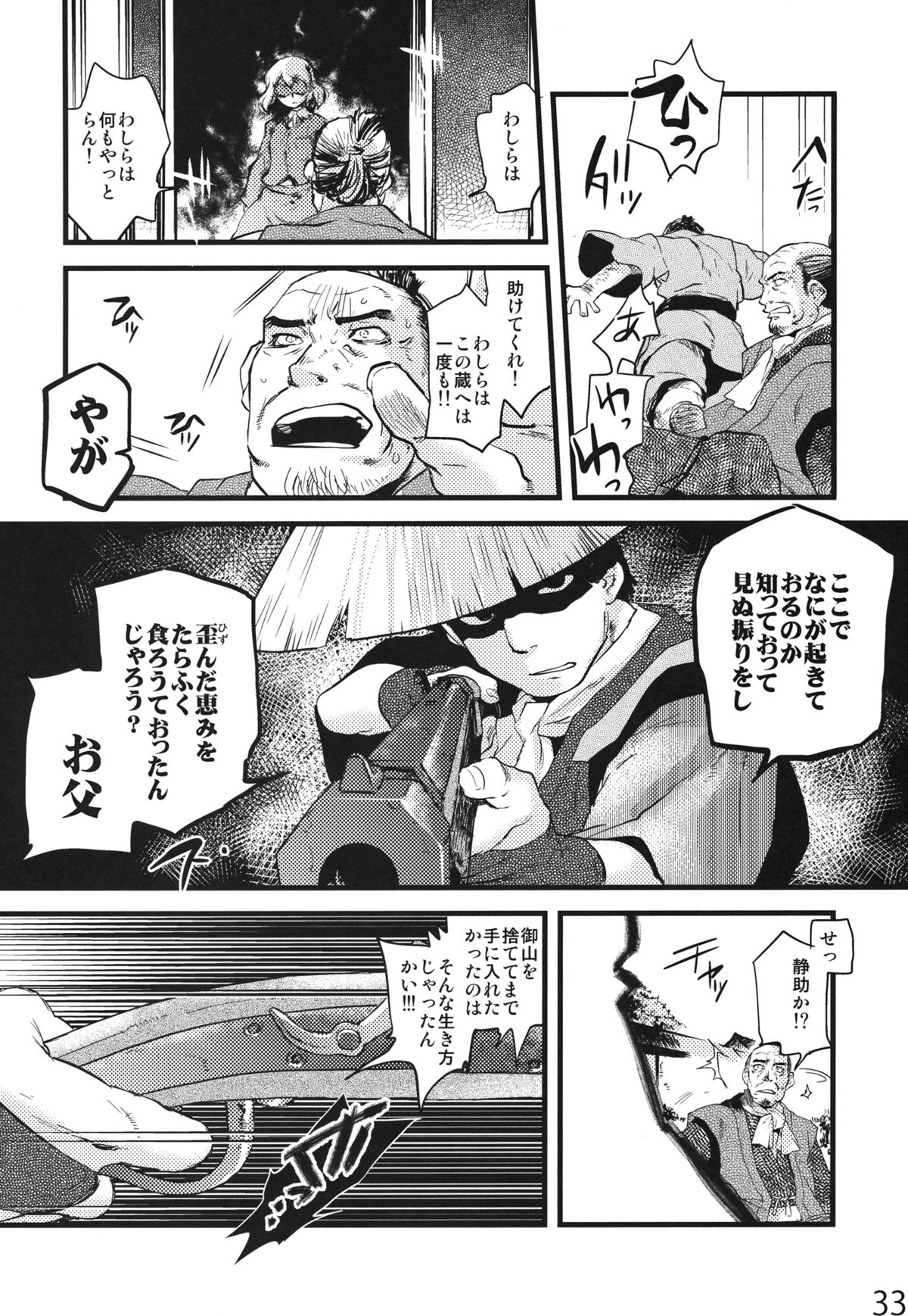 Hakutei no Sho - Page 31