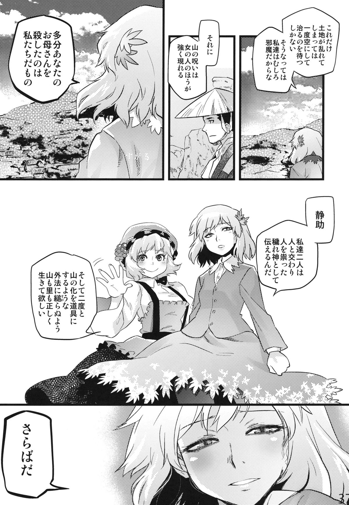 Hakutei no Sho - Page 35