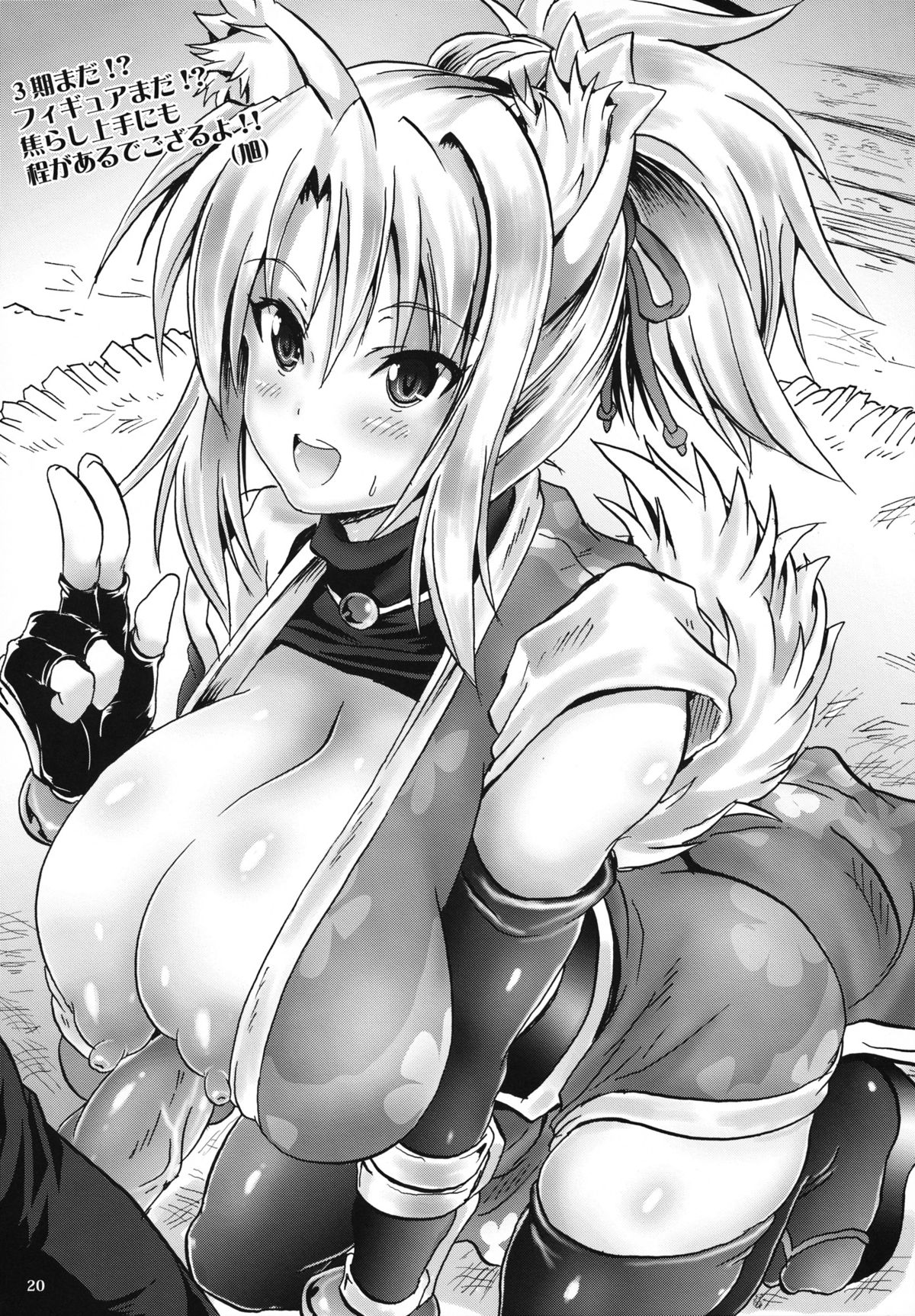 Tenko no Chichigami-sama Ni - Page 19