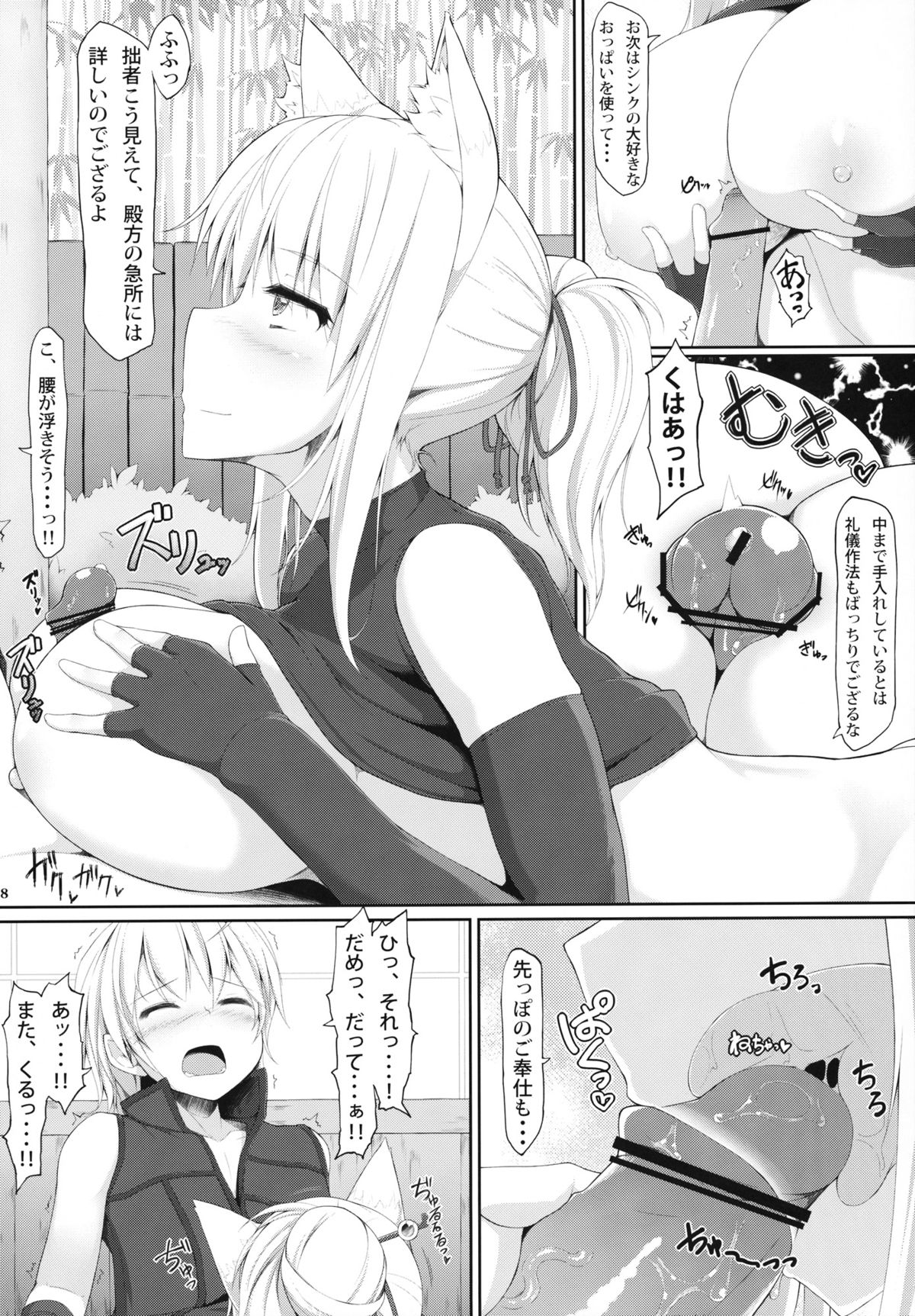 Tenko no Chichigami-sama Ni - Page 7