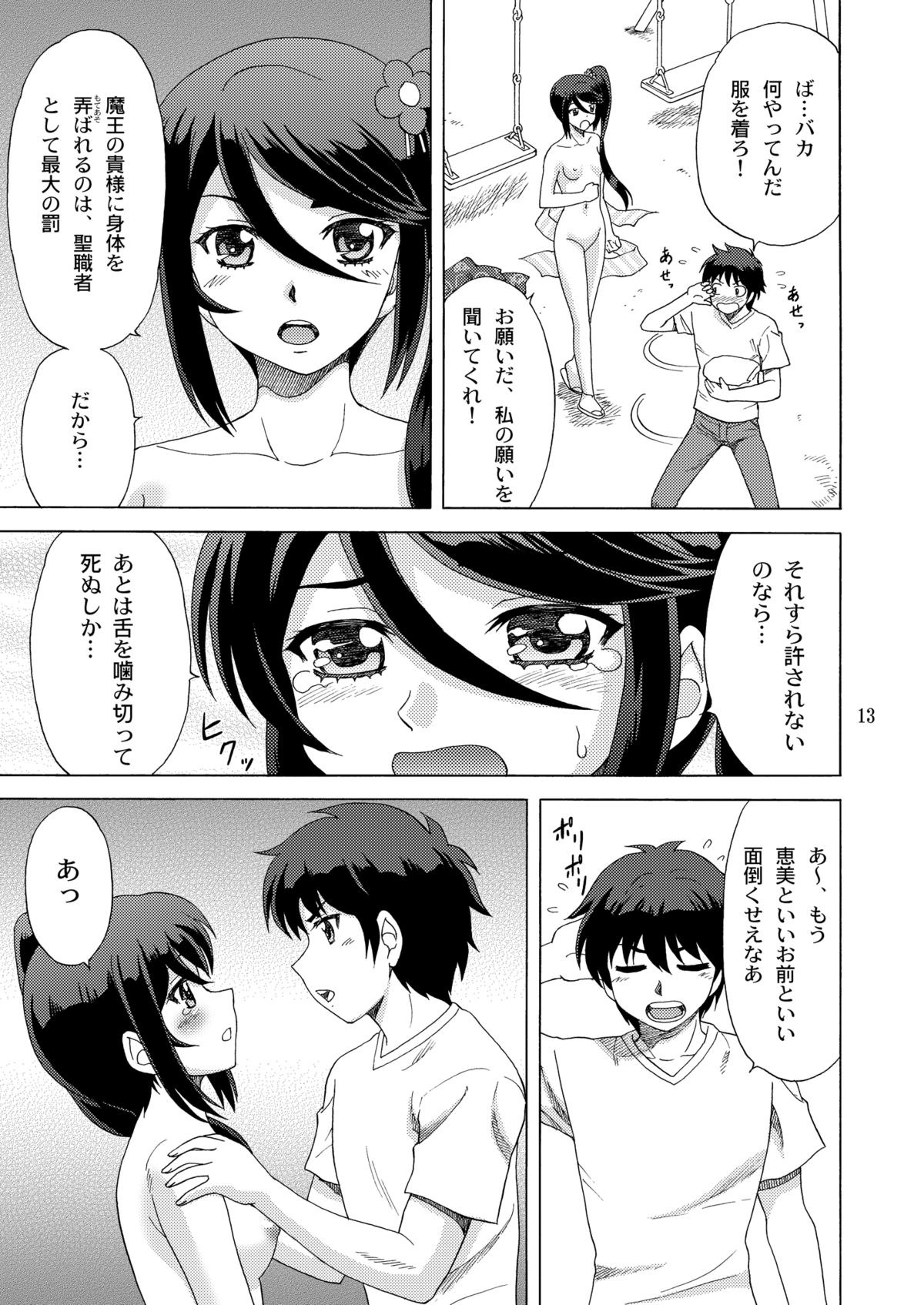 Suzuno, Maou ni Batsu o Segamu - Page 13
