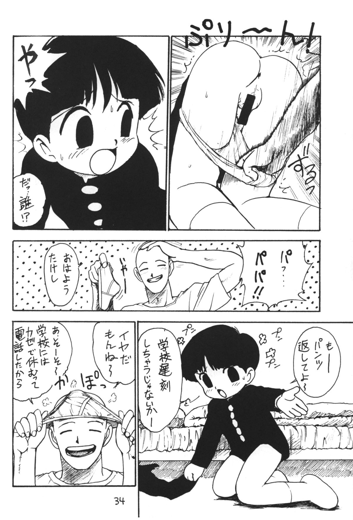 Otokonoko Bon - Page 34
