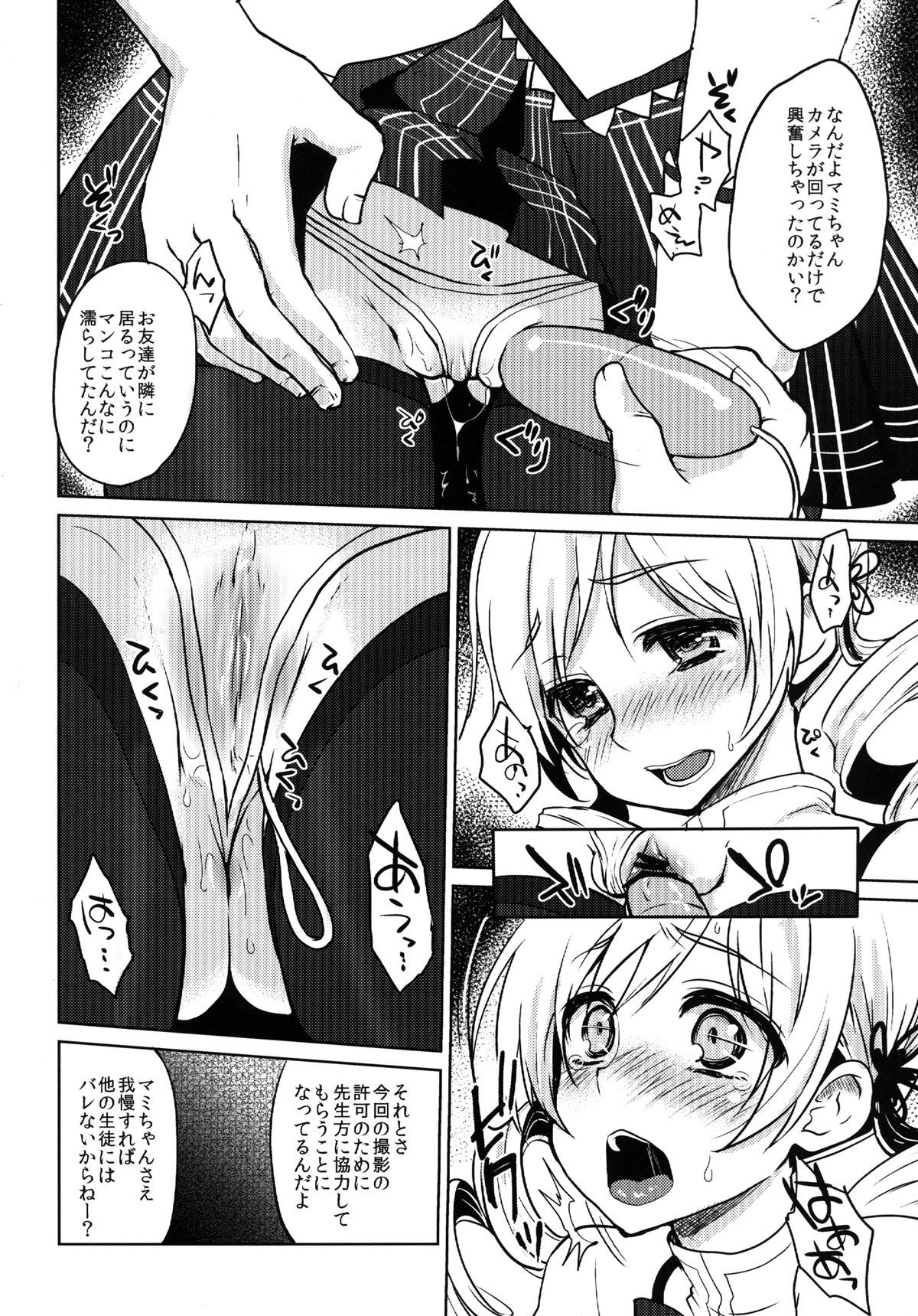 Kyonyuu Idol Tomoe Mami KyouIku-teki Shidou - Page 10