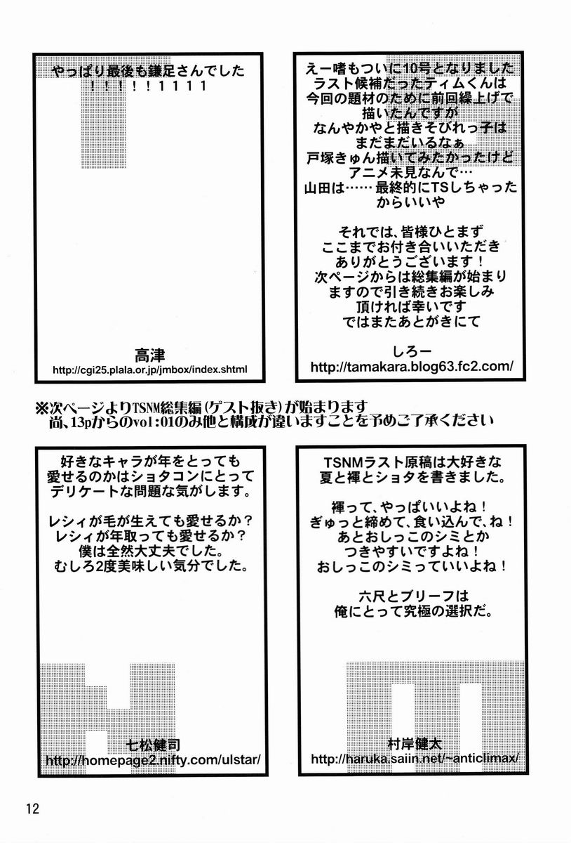 Tamago no Kara - TSNM Final! - Page 11