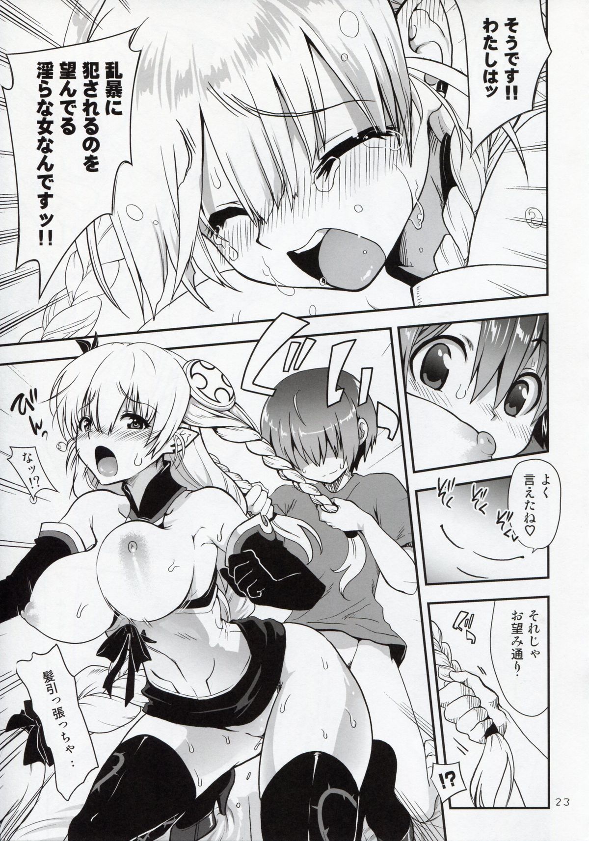 Oyurushi Master - Page 23