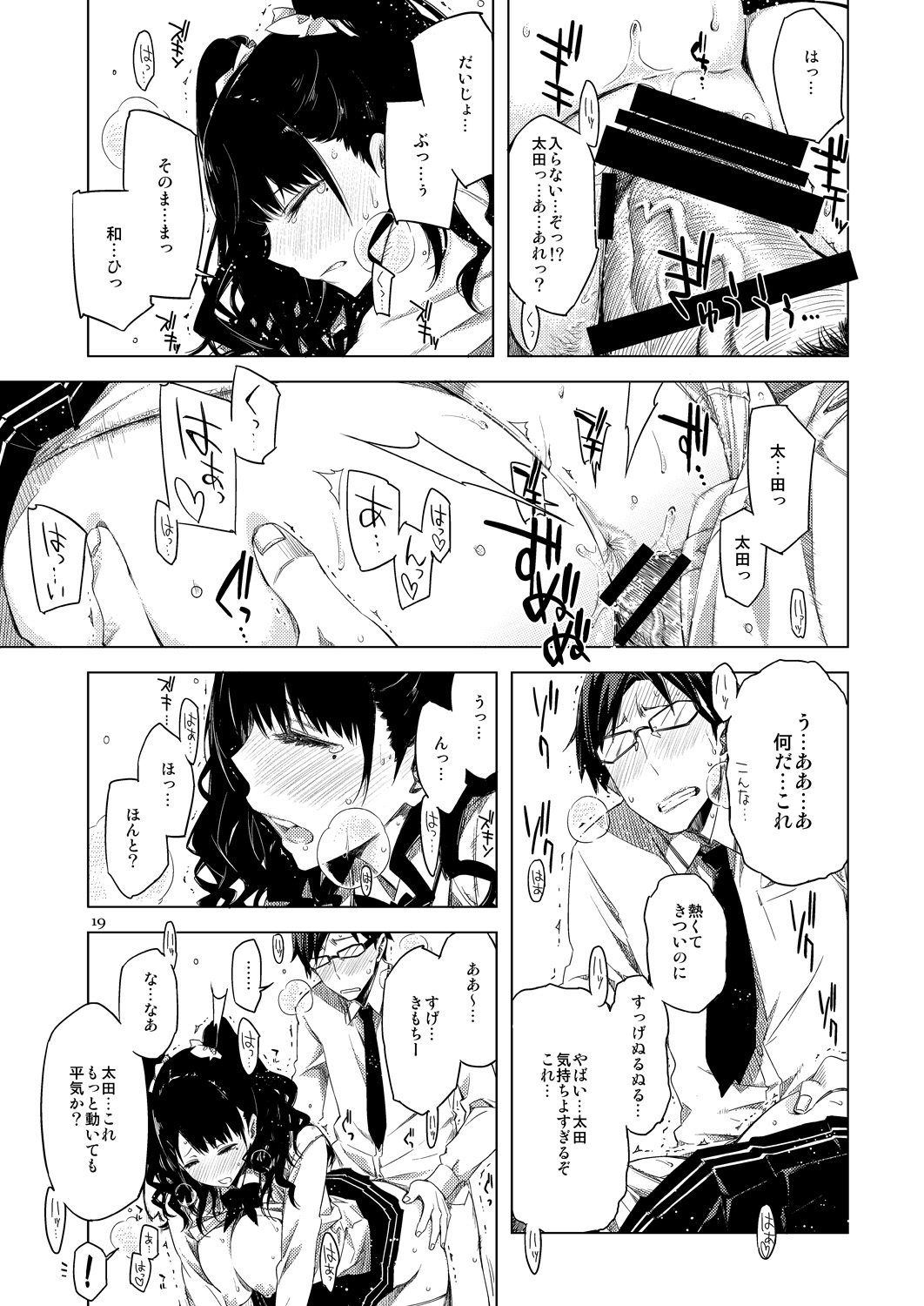 ED no Eroi Hon desu. - Page 18