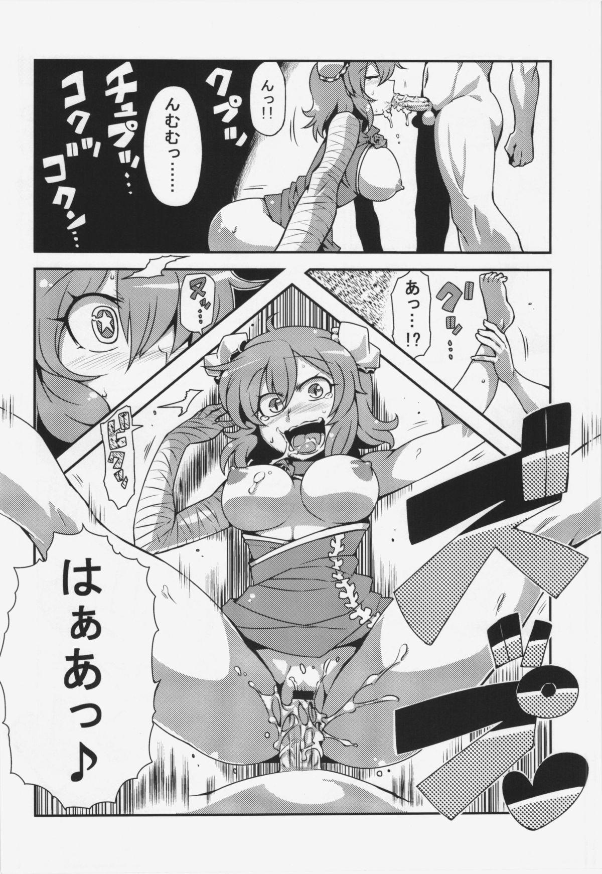 Hatate Nenmousou - Page 10