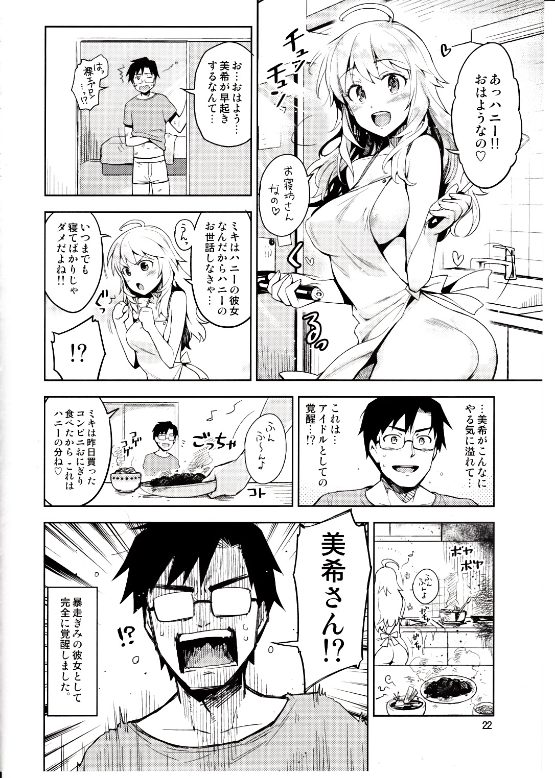 Hajimete no Miki - Page 21
