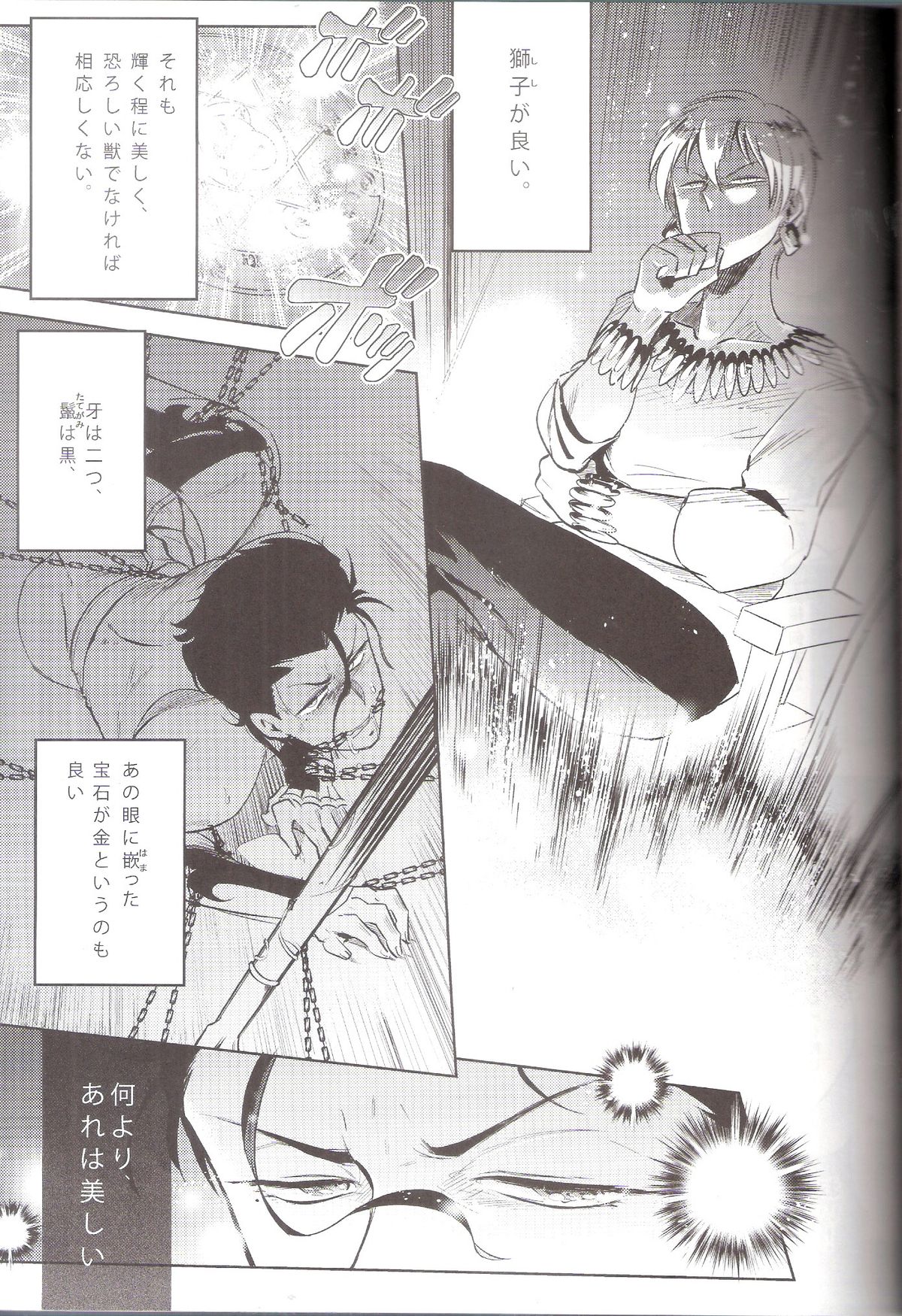 Hana to Kemono no Keikoku - Page 7