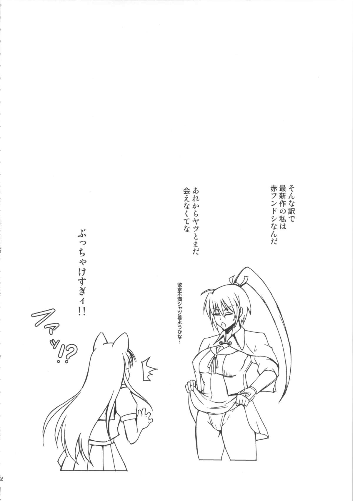 Haijo Senranchou - Page 23