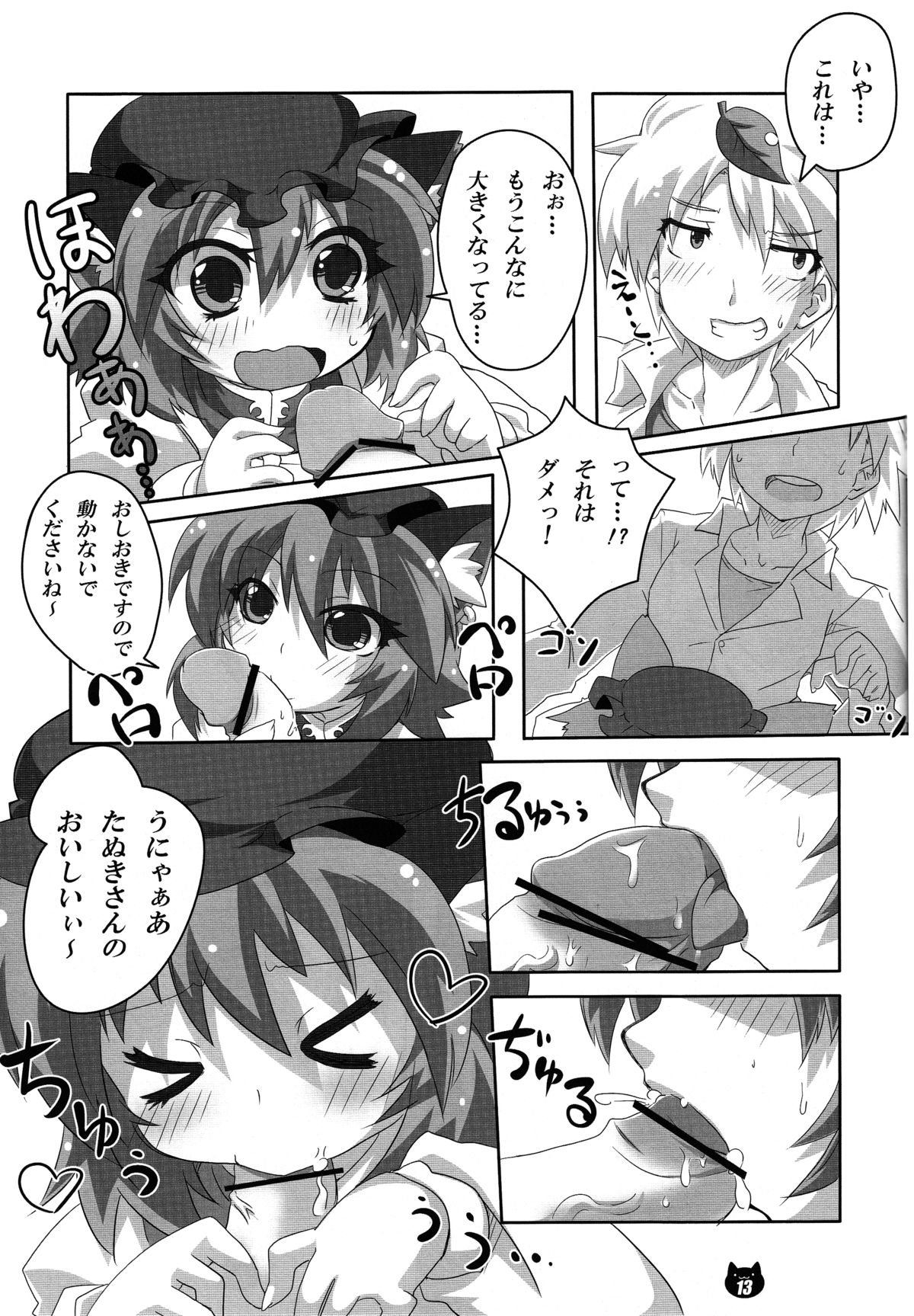 Chen to Orusuban - Page 12