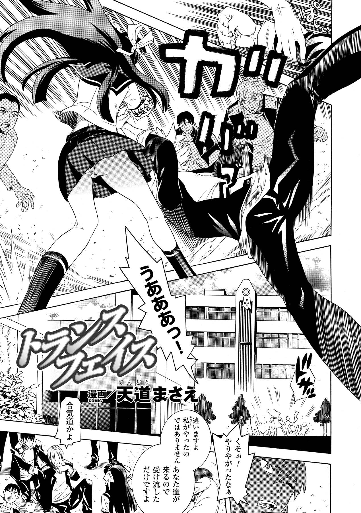 Ahegao Anthology Comics Vol. 2 - Page 25