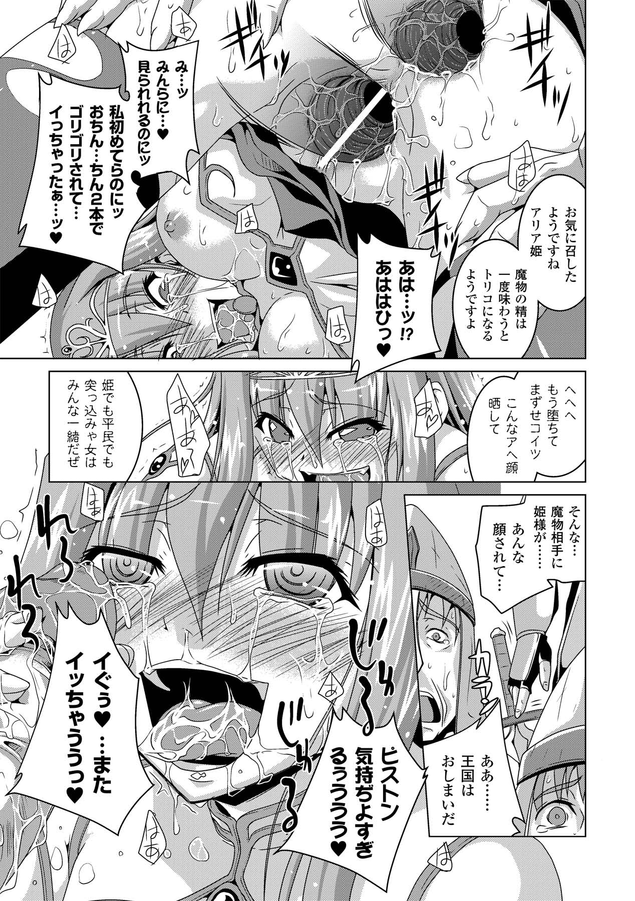 Ahegao Anthology Comics Vol. 2 - Page 61
